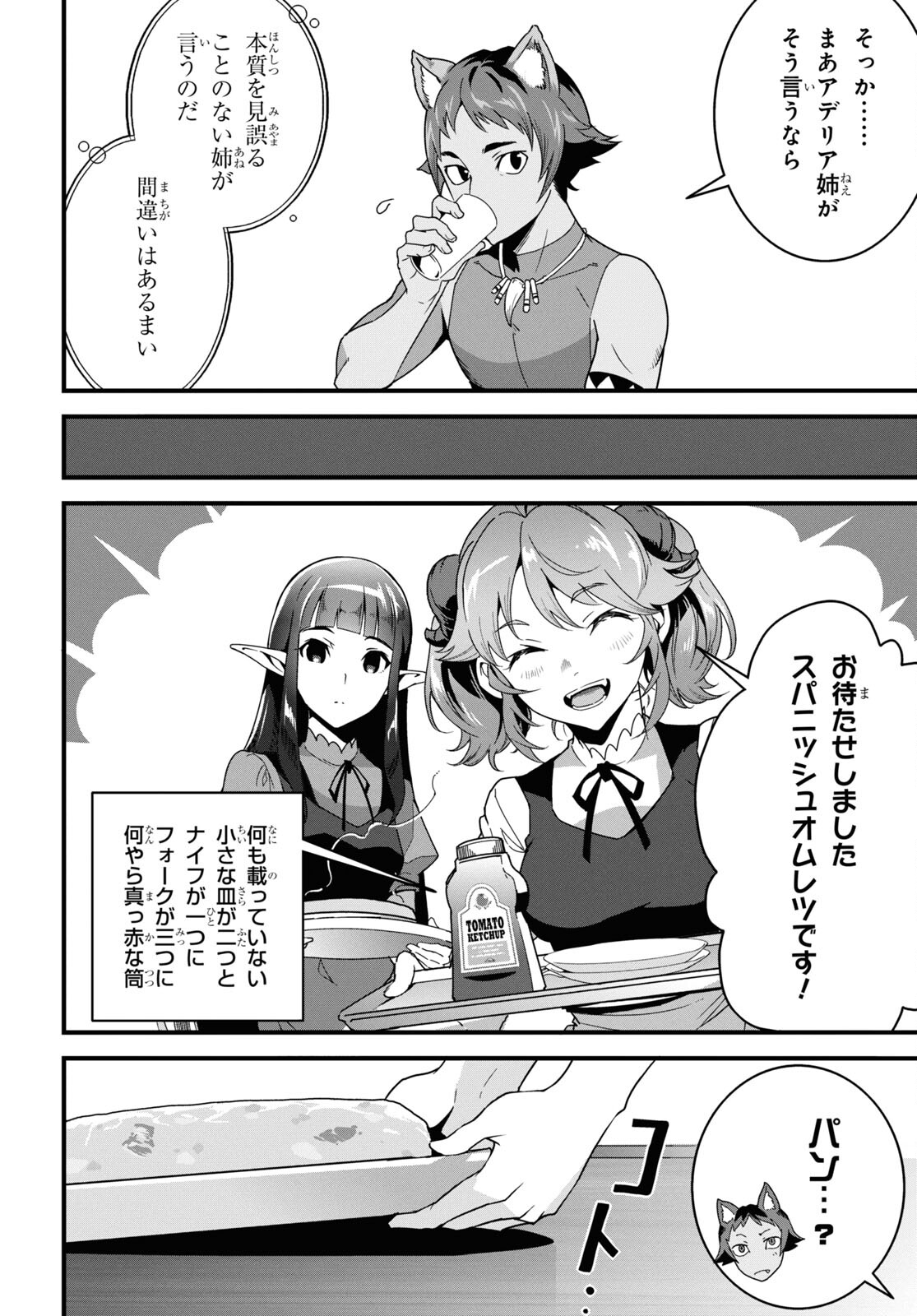 ISEKAI SHOKUDOU ~ YOUSHOKU NO NEKOYA ~ (MANGA) - raw - Chapter 29 - https://jpdd.ccdd.to/JPDD/isekaishokudouyoushokunonekoyamanga/278425/m5blqlvbtbn.jpg
