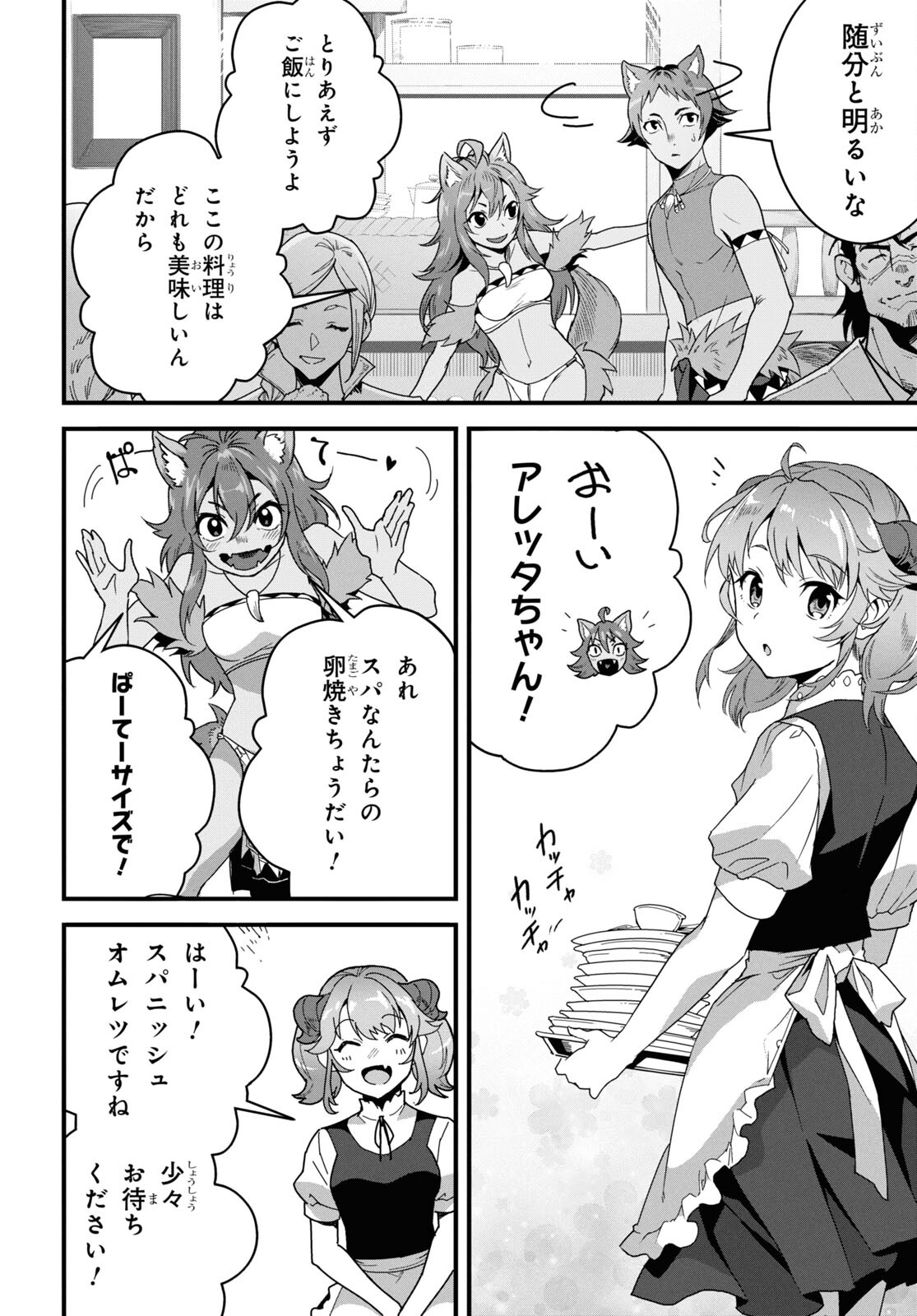 ISEKAI SHOKUDOU ~ YOUSHOKU NO NEKOYA ~ (MANGA) - raw - Chapter 29 - https://jpdd.ccdd.to/JPDD/isekaishokudouyoushokunonekoyamanga/278425/qotdutzimvt.jpg