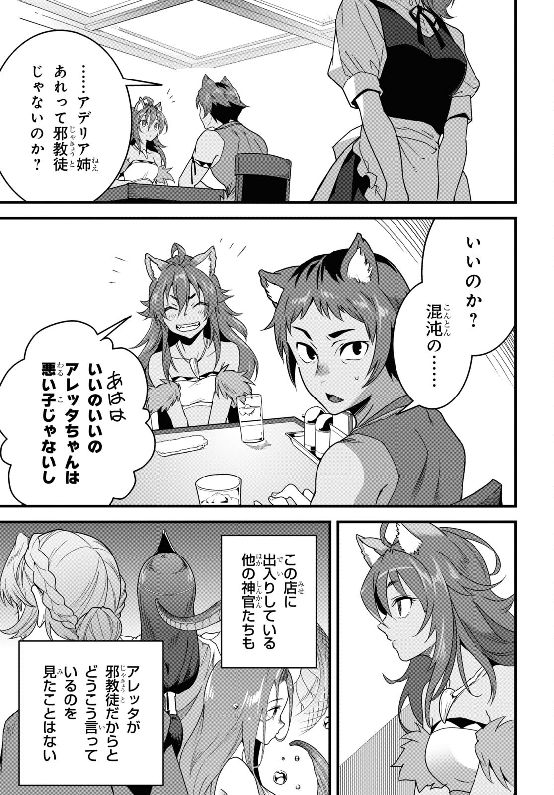 ISEKAI SHOKUDOU ~ YOUSHOKU NO NEKOYA ~ (MANGA) - raw - Chapter 29 - https://jpdd.ccdd.to/JPDD/isekaishokudouyoushokunonekoyamanga/278425/r3j1u5un3yd.jpg