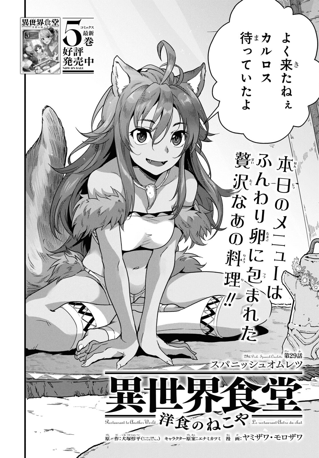 ISEKAI SHOKUDOU ~ YOUSHOKU NO NEKOYA ~ (MANGA) - raw - Chapter 29 - https://jpdd.ccdd.to/JPDD/isekaishokudouyoushokunonekoyamanga/278425/rnkahjqpmel.jpg