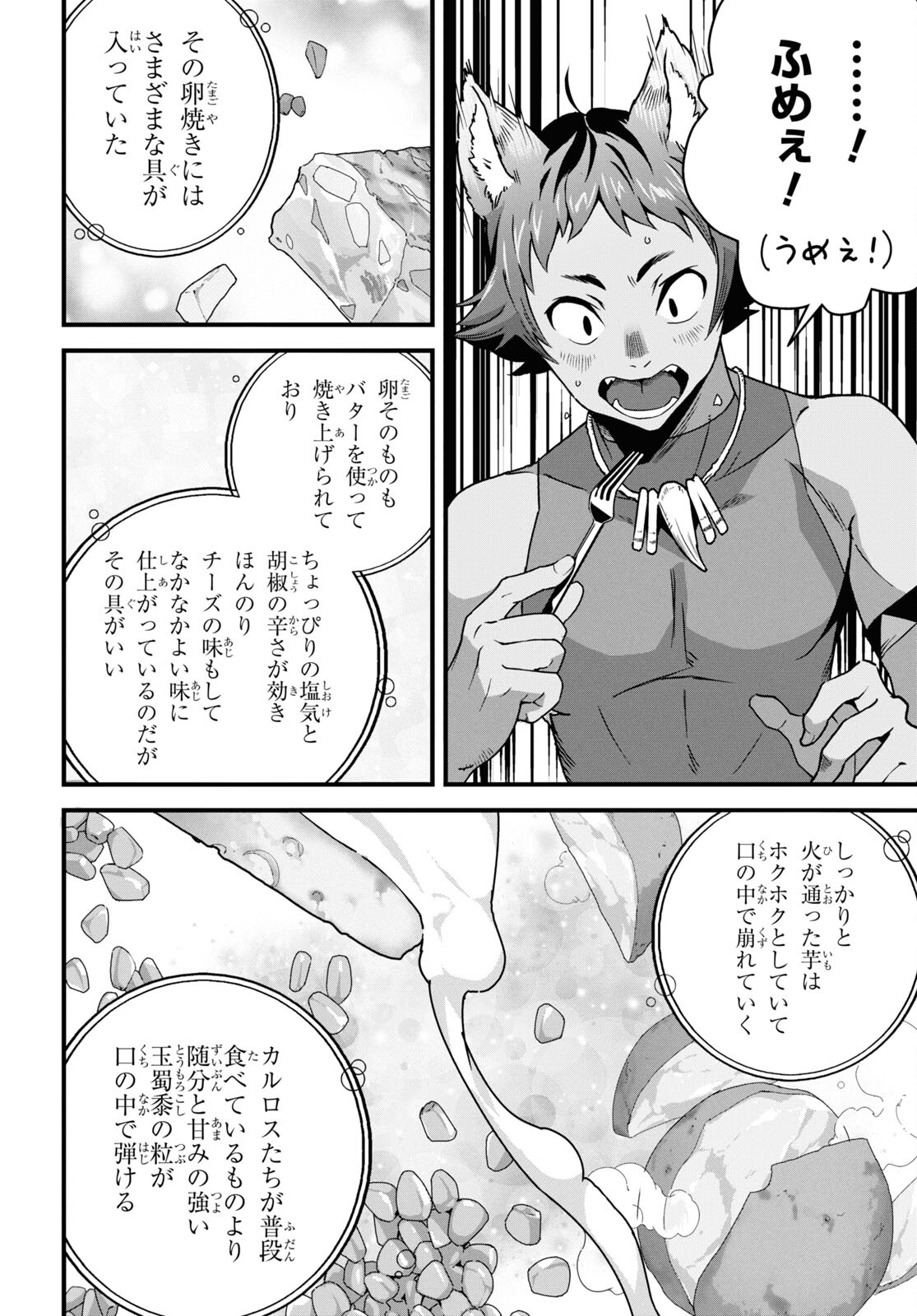 ISEKAI SHOKUDOU ~ YOUSHOKU NO NEKOYA ~ (MANGA) - raw - Chapter 29 - https://jpdd.ccdd.to/JPDD/isekaishokudouyoushokunonekoyamanga/278425/t4gu52zaw0a.jpg