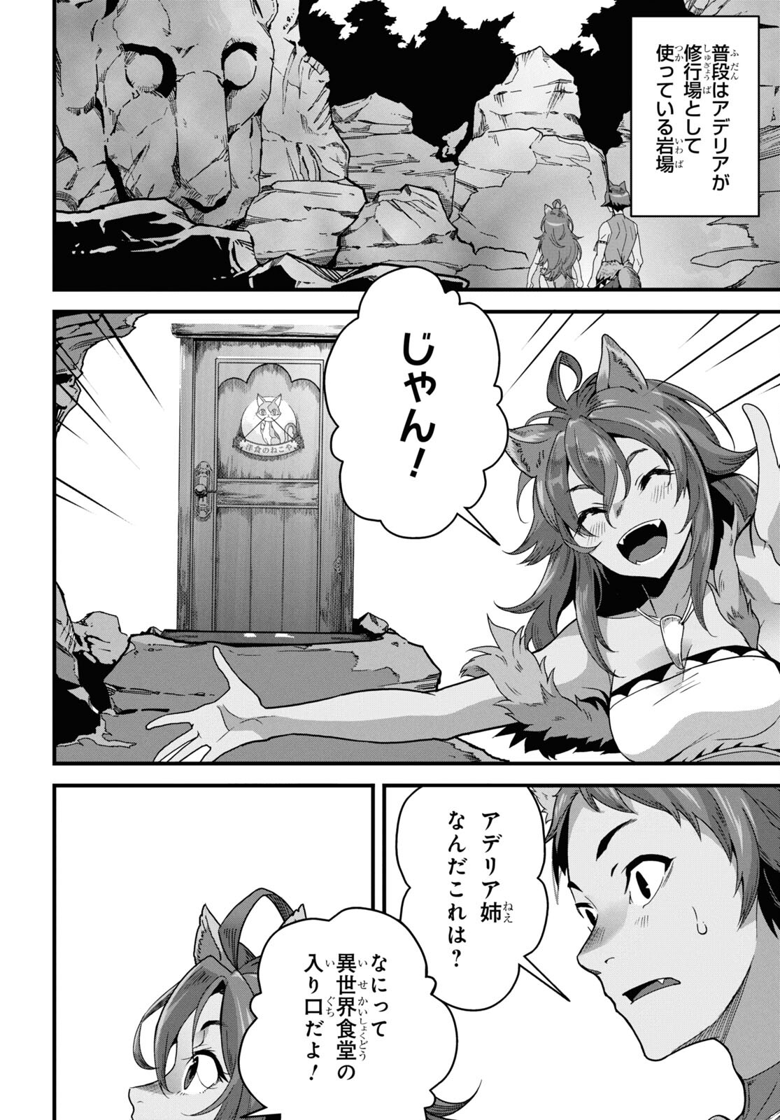 ISEKAI SHOKUDOU ~ YOUSHOKU NO NEKOYA ~ (MANGA) - raw - Chapter 29 - https://jpdd.ccdd.to/JPDD/isekaishokudouyoushokunonekoyamanga/278425/tofjrqhvqzw.jpg