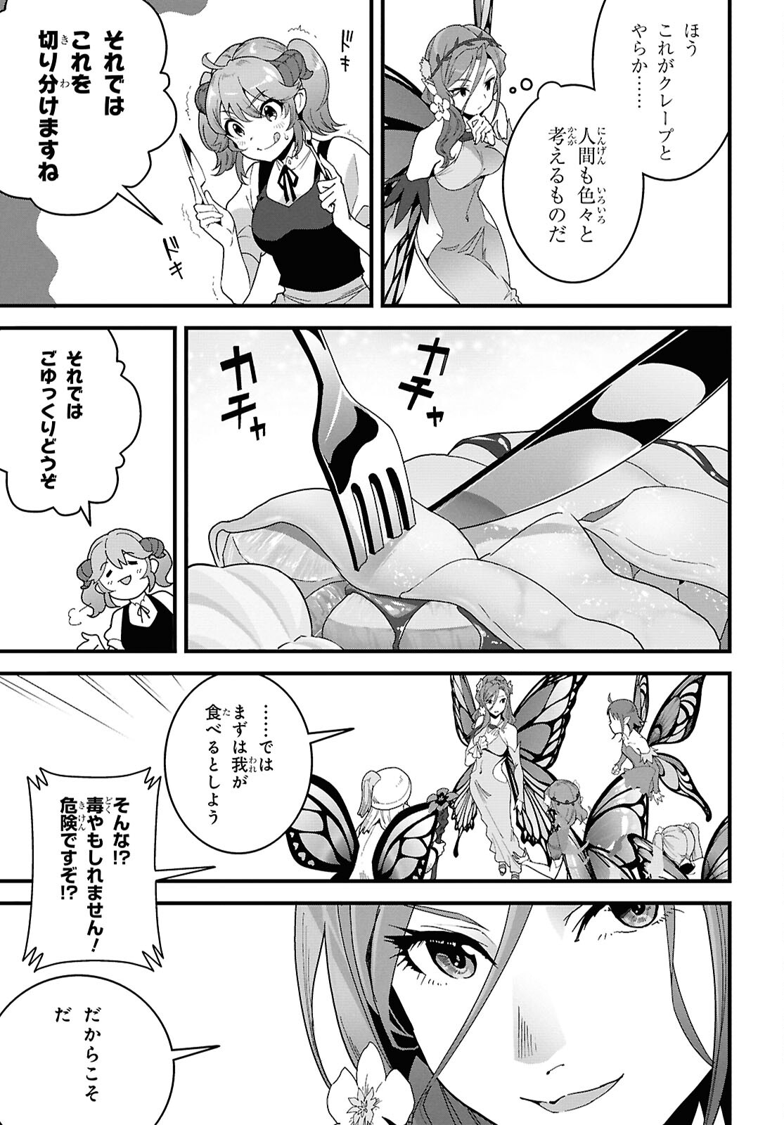 ISEKAI SHOKUDOU ~ YOUSHOKU NO NEKOYA ~ (MANGA) - raw - Chapter 30 - https://jpdd.ccdd.to/JPDD/isekaishokudouyoushokunonekoyamanga/300000/1ybh4t2q5by.jpg
