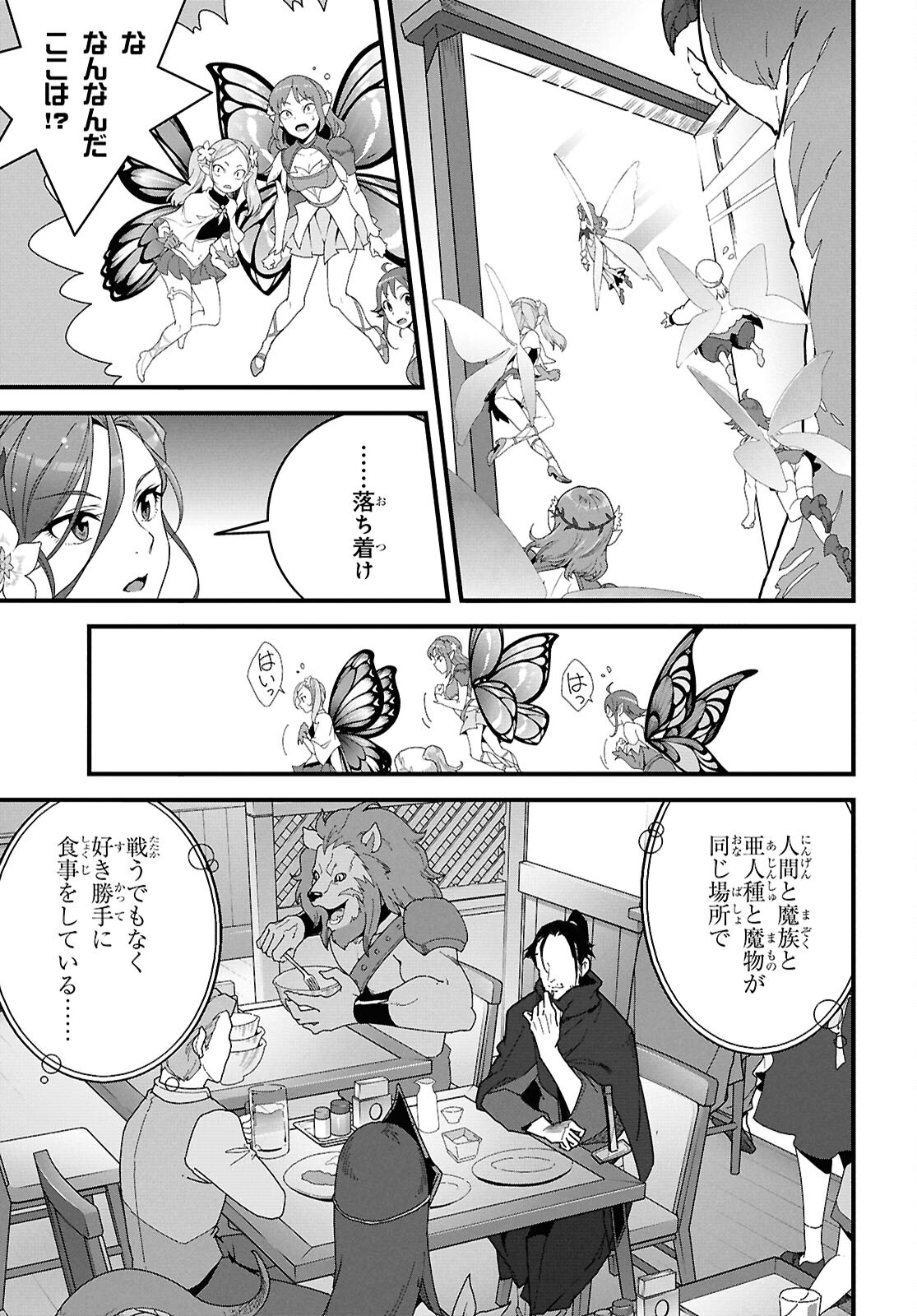 ISEKAI SHOKUDOU ~ YOUSHOKU NO NEKOYA ~ (MANGA) - raw - Chapter 30 - https://jpdd.ccdd.to/JPDD/isekaishokudouyoushokunonekoyamanga/300000/2gi5a4dj0zg.jpg