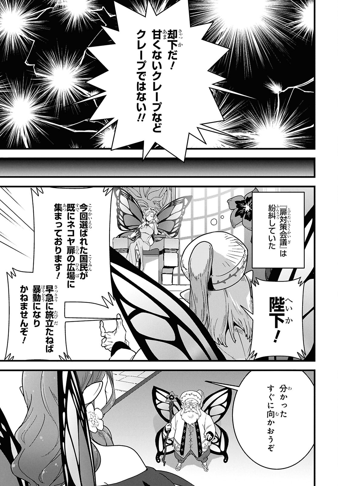 ISEKAI SHOKUDOU ~ YOUSHOKU NO NEKOYA ~ (MANGA) - raw - Chapter 30 - https://jpdd.ccdd.to/JPDD/isekaishokudouyoushokunonekoyamanga/300000/5oisyxmorwu.jpg