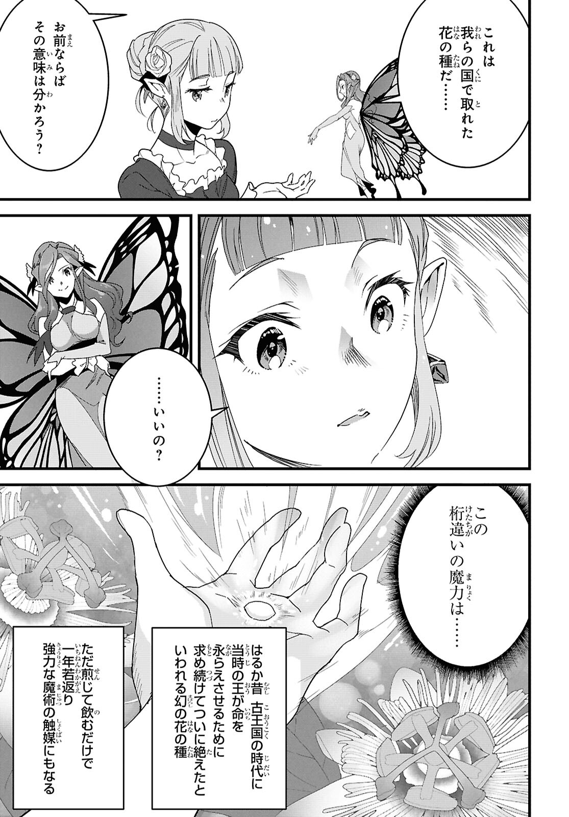 ISEKAI SHOKUDOU ~ YOUSHOKU NO NEKOYA ~ (MANGA) - raw - Chapter 30 - https://jpdd.ccdd.to/JPDD/isekaishokudouyoushokunonekoyamanga/300000/a1hntl3wi4o.jpg