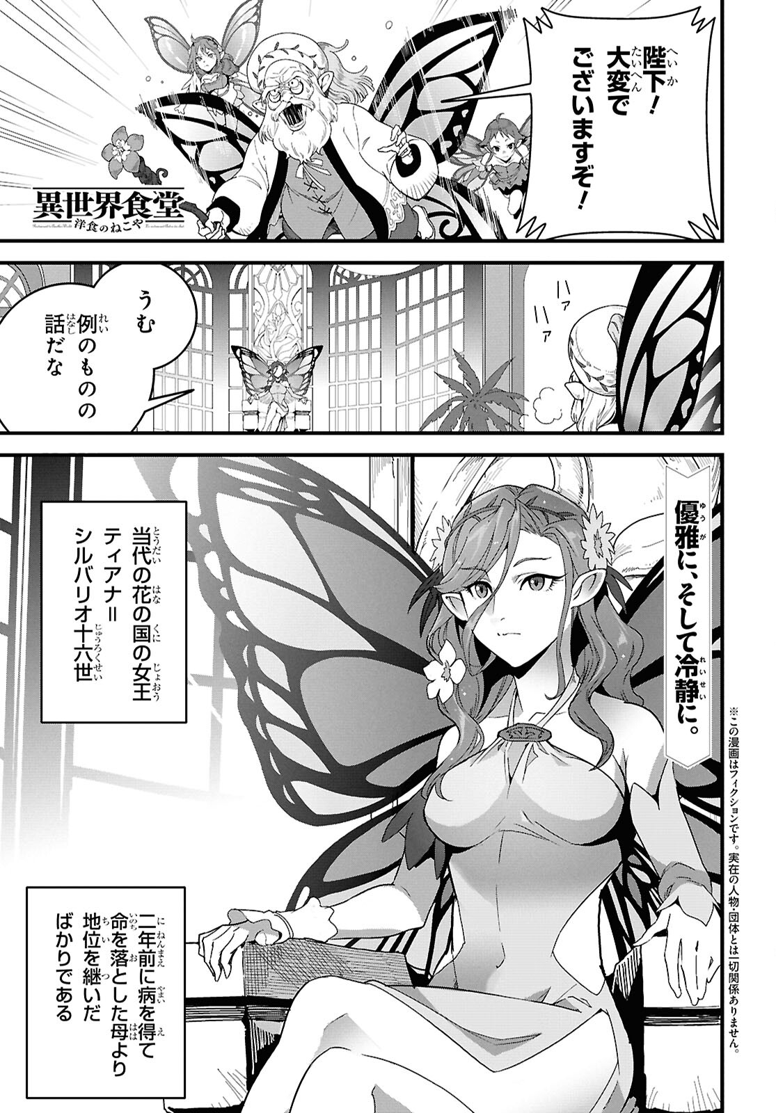 ISEKAI SHOKUDOU ~ YOUSHOKU NO NEKOYA ~ (MANGA) - raw - Chapter 30 - https://jpdd.ccdd.to/JPDD/isekaishokudouyoushokunonekoyamanga/300000/a2r34dr2e5v.jpg