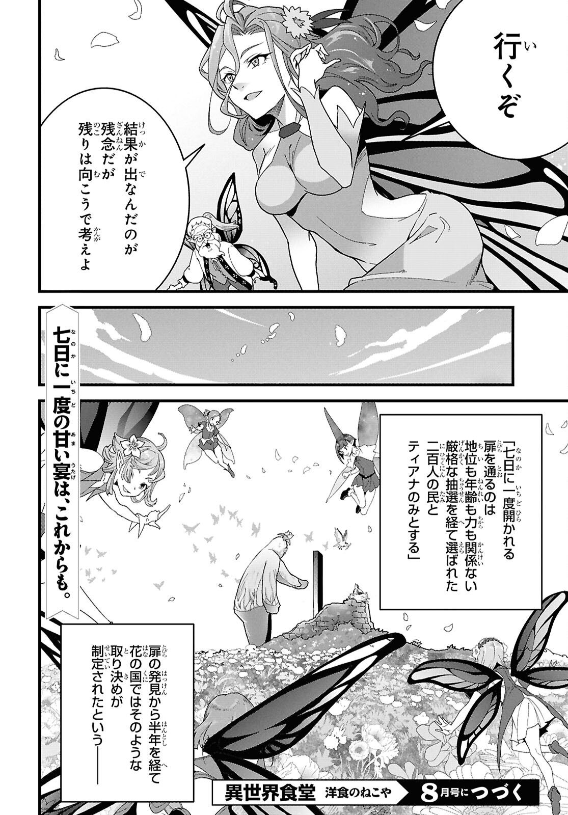 ISEKAI SHOKUDOU ~ YOUSHOKU NO NEKOYA ~ (MANGA) - raw - Chapter 30 - https://jpdd.ccdd.to/JPDD/isekaishokudouyoushokunonekoyamanga/300000/aiyru1vzep3.jpg