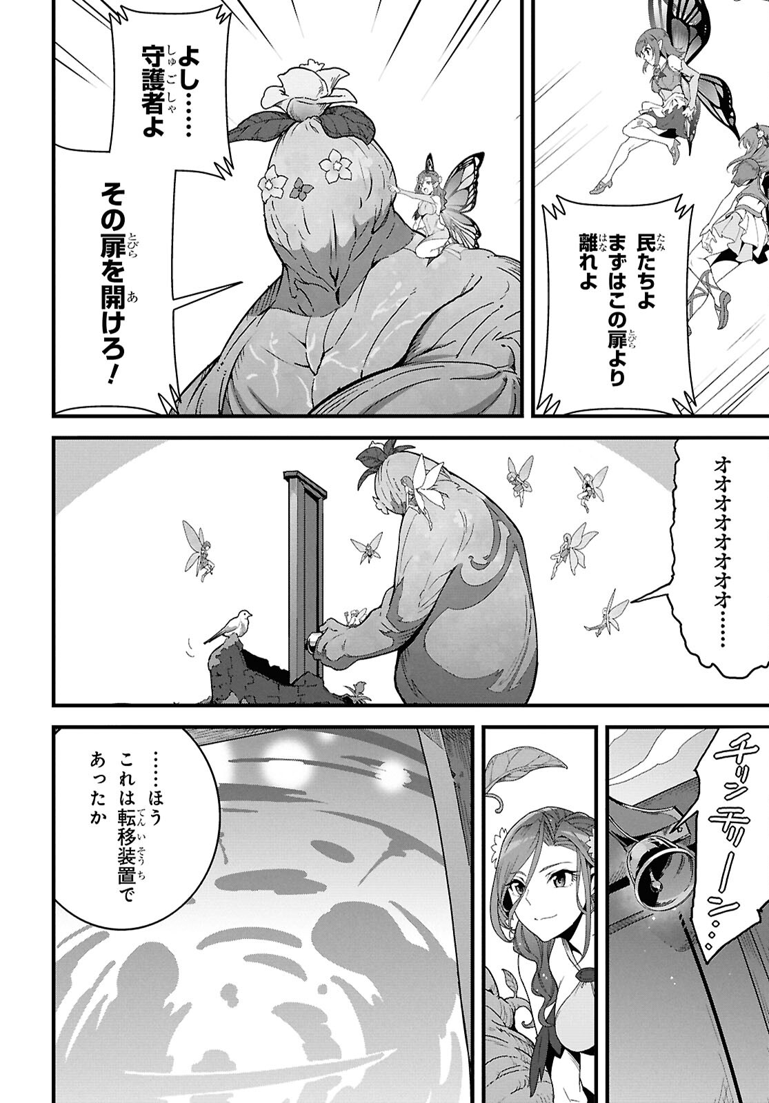 ISEKAI SHOKUDOU ~ YOUSHOKU NO NEKOYA ~ (MANGA) - raw - Chapter 30 - https://jpdd.ccdd.to/JPDD/isekaishokudouyoushokunonekoyamanga/300000/bhmhj1khq53.jpg