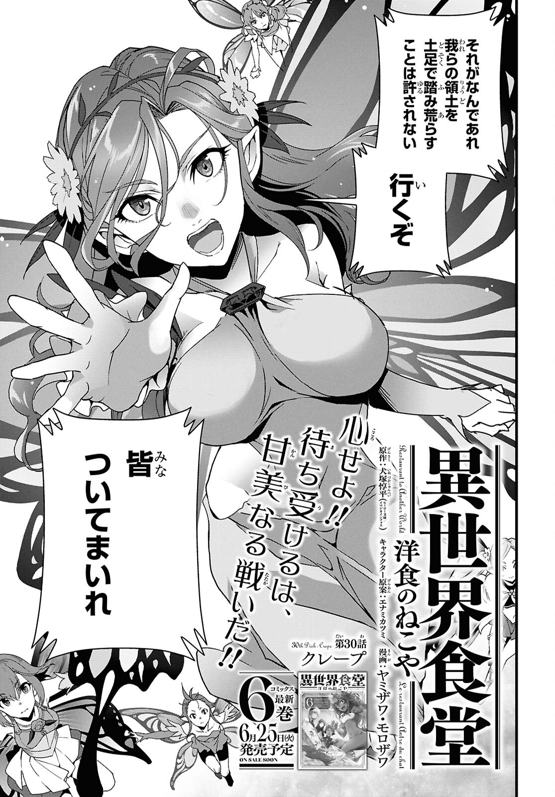 ISEKAI SHOKUDOU ~ YOUSHOKU NO NEKOYA ~ (MANGA) - raw - Chapter 30 - https://jpdd.ccdd.to/JPDD/isekaishokudouyoushokunonekoyamanga/300000/bzvdglzs2kz.jpg