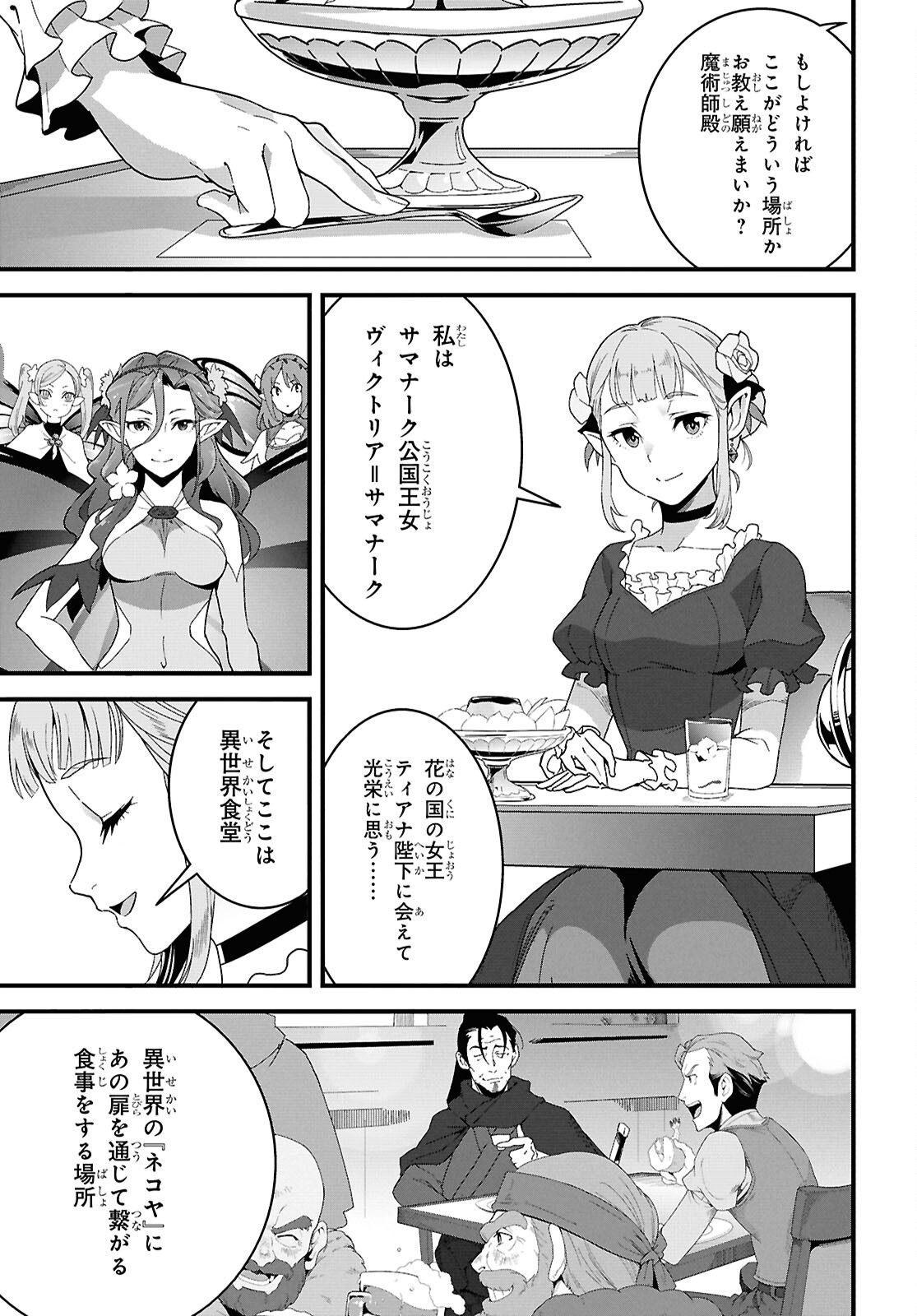 ISEKAI SHOKUDOU ~ YOUSHOKU NO NEKOYA ~ (MANGA) - raw - Chapter 30 - https://jpdd.ccdd.to/JPDD/isekaishokudouyoushokunonekoyamanga/300000/ccuokunymvg.jpg