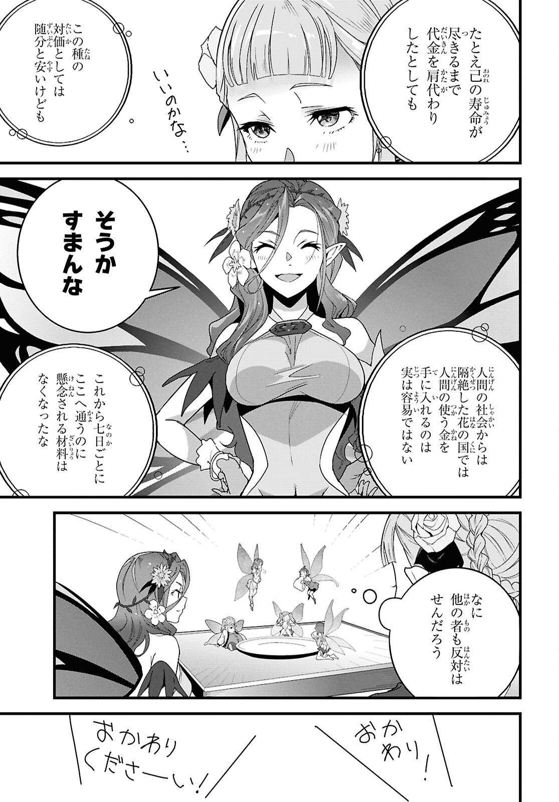 ISEKAI SHOKUDOU ~ YOUSHOKU NO NEKOYA ~ (MANGA) - raw - Chapter 30 - https://jpdd.ccdd.to/JPDD/isekaishokudouyoushokunonekoyamanga/300000/dl4yxrs3425.jpg