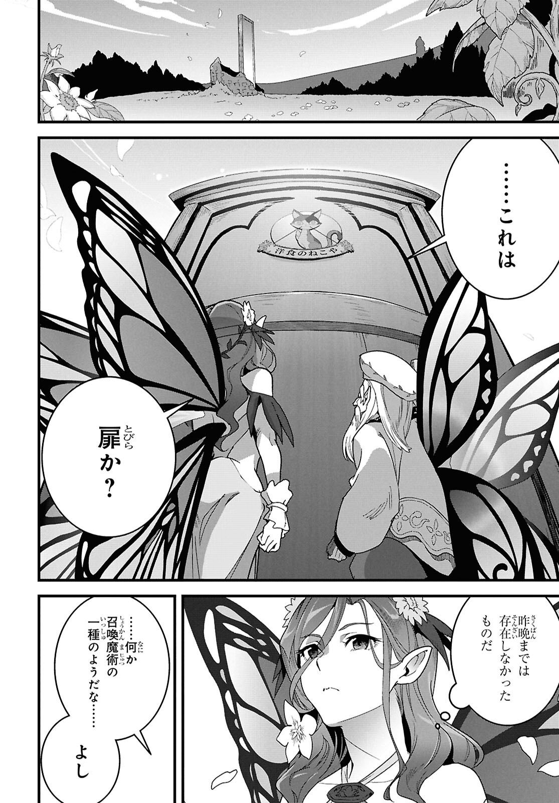 ISEKAI SHOKUDOU ~ YOUSHOKU NO NEKOYA ~ (MANGA) - raw - Chapter 30 - https://jpdd.ccdd.to/JPDD/isekaishokudouyoushokunonekoyamanga/300000/ftkuu2kesib.jpg