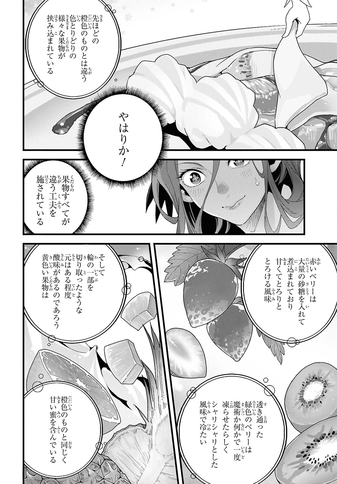 ISEKAI SHOKUDOU ~ YOUSHOKU NO NEKOYA ~ (MANGA) - raw - Chapter 30 - https://jpdd.ccdd.to/JPDD/isekaishokudouyoushokunonekoyamanga/300000/g3ok2xhtmwa.jpg