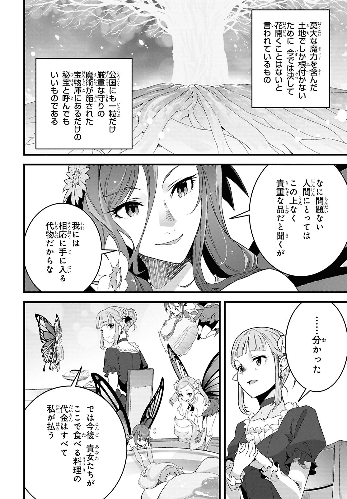 ISEKAI SHOKUDOU ~ YOUSHOKU NO NEKOYA ~ (MANGA) - raw - Chapter 30 - https://jpdd.ccdd.to/JPDD/isekaishokudouyoushokunonekoyamanga/300000/hgjf1gh0wwc.jpg