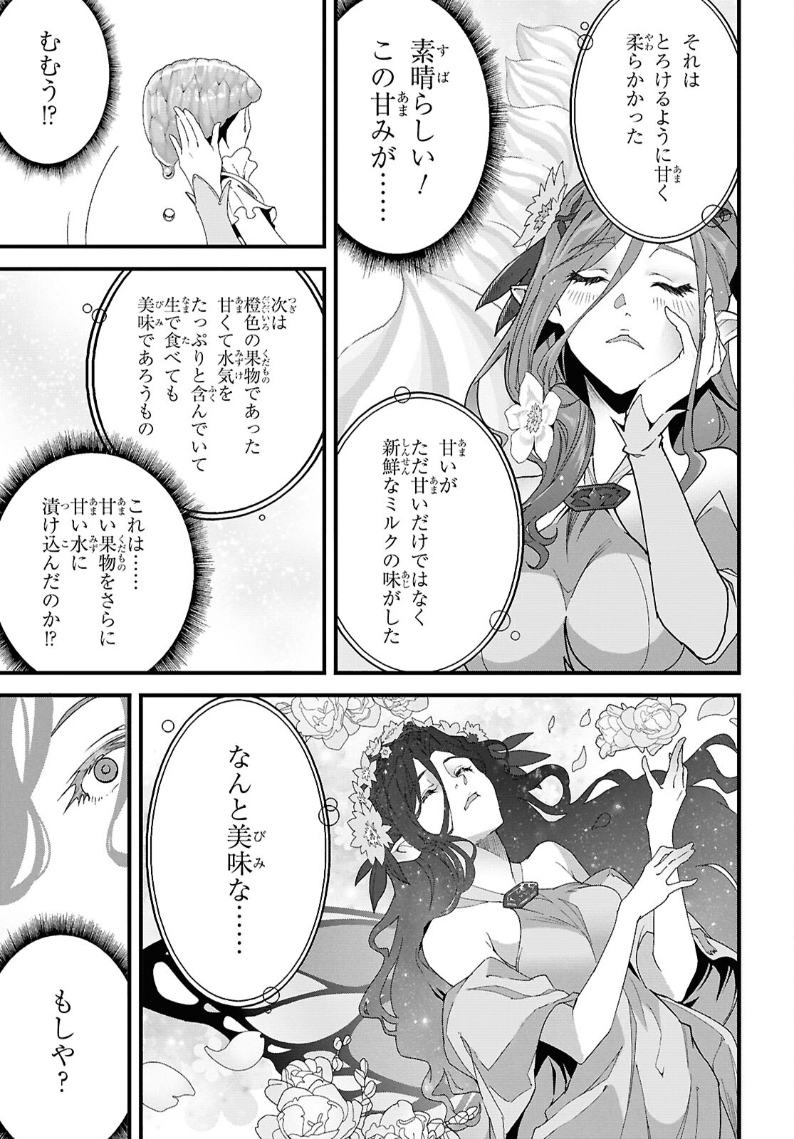 ISEKAI SHOKUDOU ~ YOUSHOKU NO NEKOYA ~ (MANGA) - raw - Chapter 30 - https://jpdd.ccdd.to/JPDD/isekaishokudouyoushokunonekoyamanga/300000/miym22kbrny.jpg