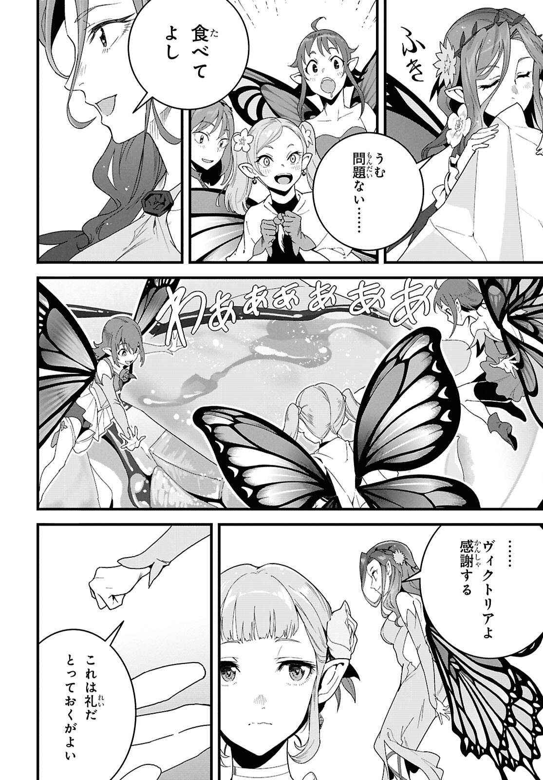 ISEKAI SHOKUDOU ~ YOUSHOKU NO NEKOYA ~ (MANGA) - raw - Chapter 30 - https://jpdd.ccdd.to/JPDD/isekaishokudouyoushokunonekoyamanga/300000/qfefd5gujdo.jpg