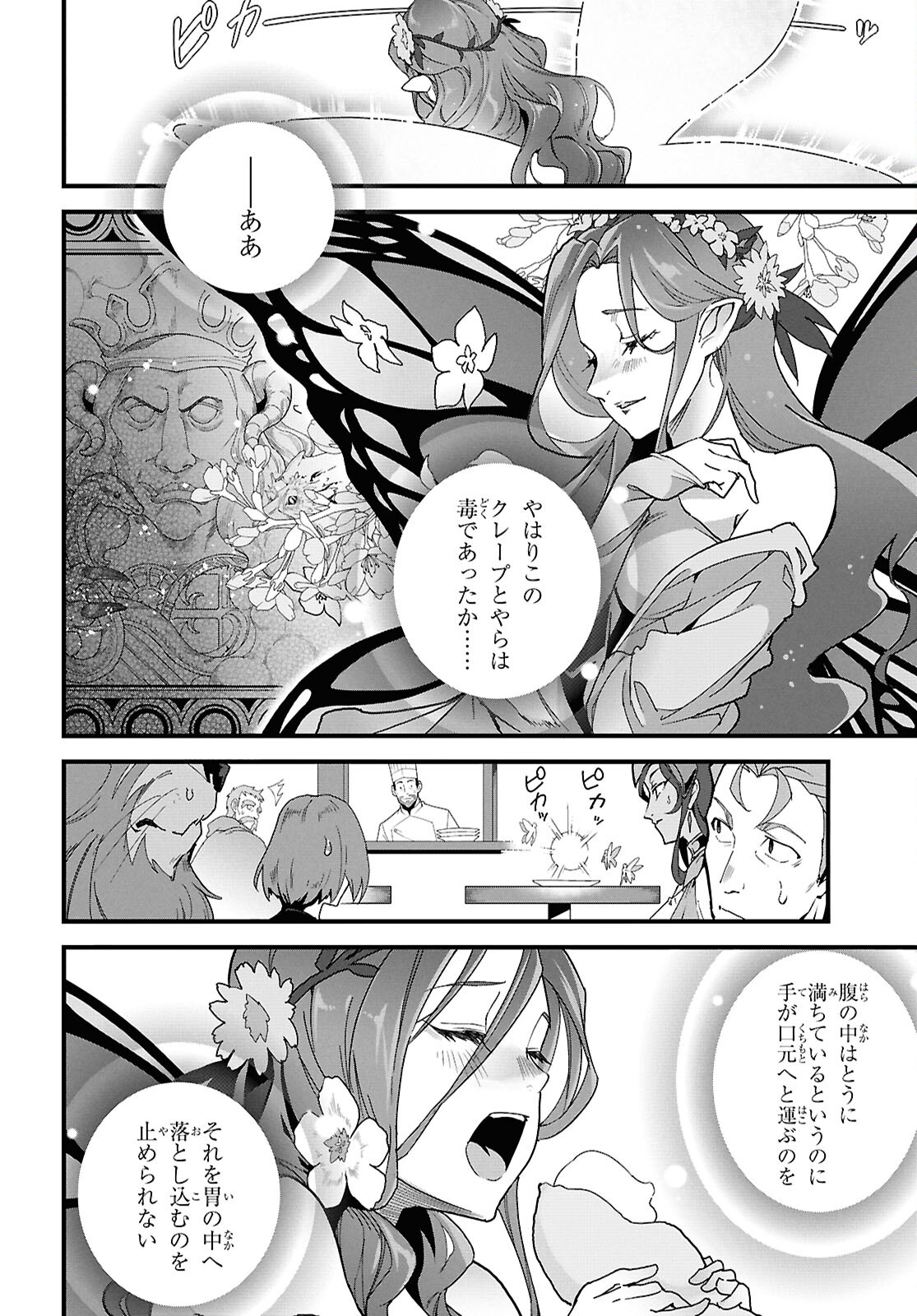ISEKAI SHOKUDOU ~ YOUSHOKU NO NEKOYA ~ (MANGA) - raw - Chapter 30 - https://jpdd.ccdd.to/JPDD/isekaishokudouyoushokunonekoyamanga/300000/rbn5k5yxycz.jpg