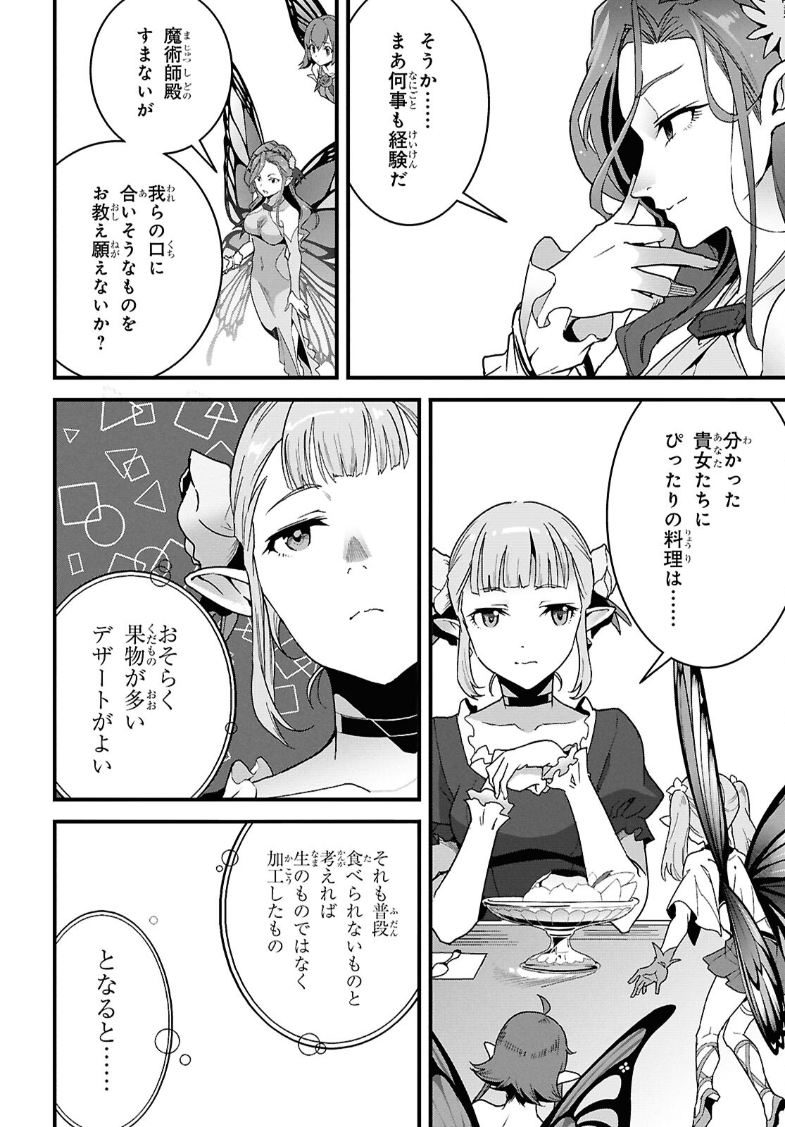ISEKAI SHOKUDOU ~ YOUSHOKU NO NEKOYA ~ (MANGA) - raw - Chapter 30 - https://jpdd.ccdd.to/JPDD/isekaishokudouyoushokunonekoyamanga/300000/sx544w3rrx5.jpg