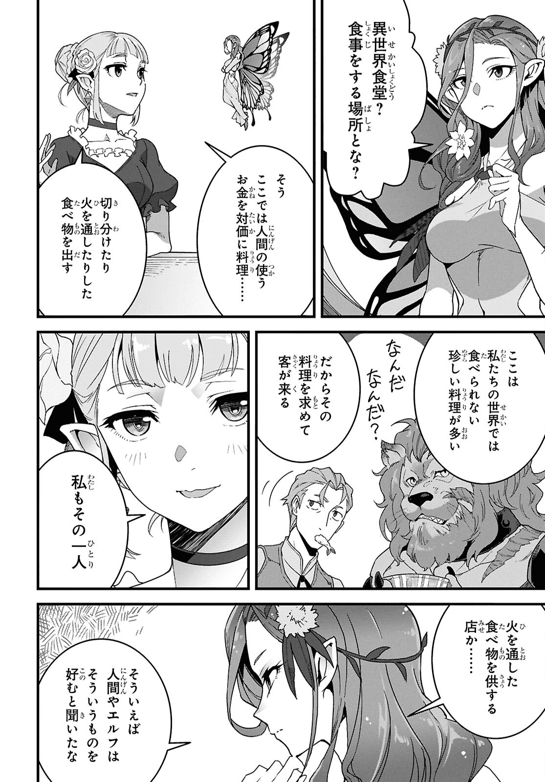 ISEKAI SHOKUDOU ~ YOUSHOKU NO NEKOYA ~ (MANGA) - raw - Chapter 30 - https://jpdd.ccdd.to/JPDD/isekaishokudouyoushokunonekoyamanga/300000/z3klusp1swa.jpg