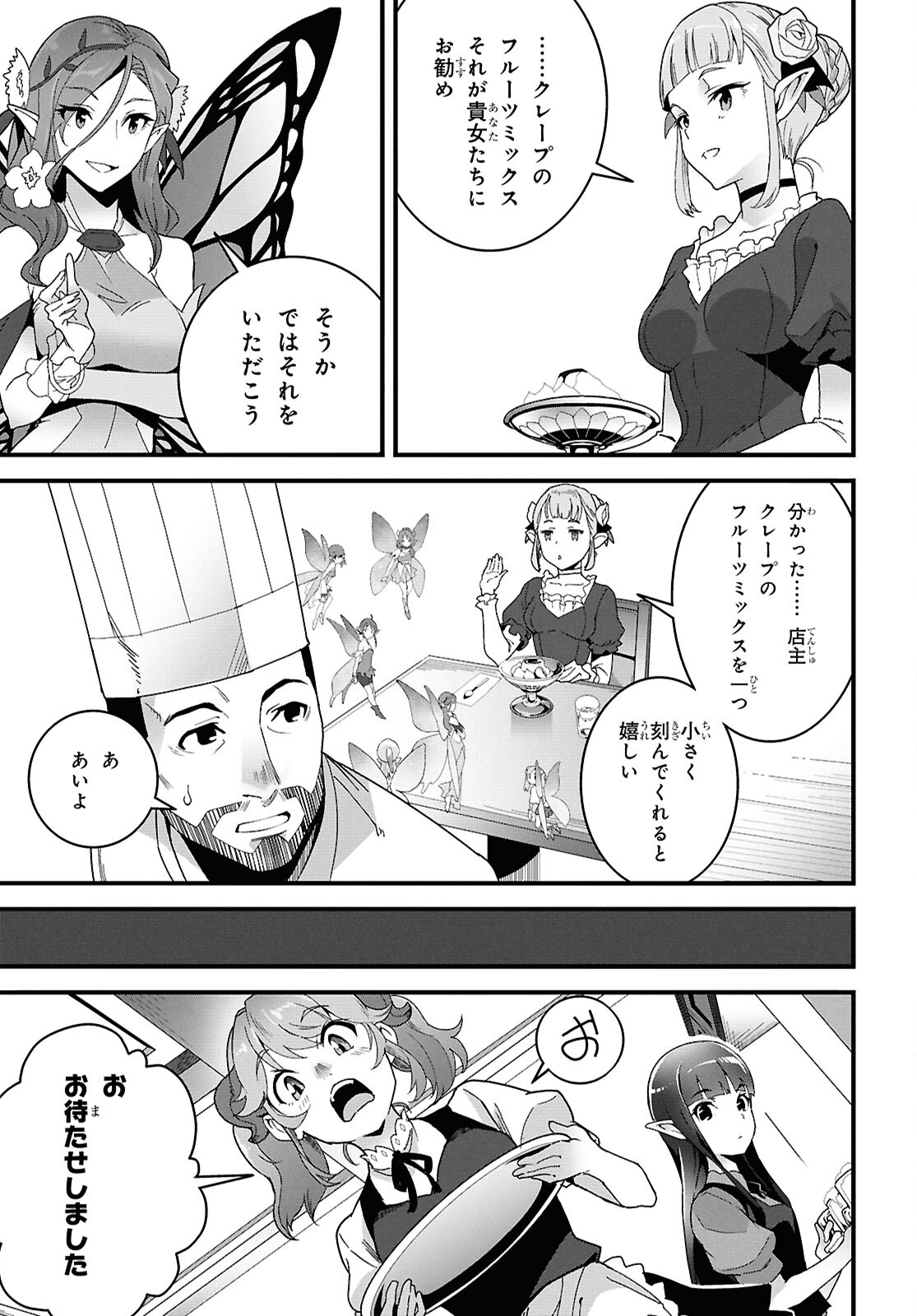 ISEKAI SHOKUDOU ~ YOUSHOKU NO NEKOYA ~ (MANGA) - raw - Chapter 30 - https://jpdd.ccdd.to/JPDD/isekaishokudouyoushokunonekoyamanga/300000/zjcwvebytlz.jpg