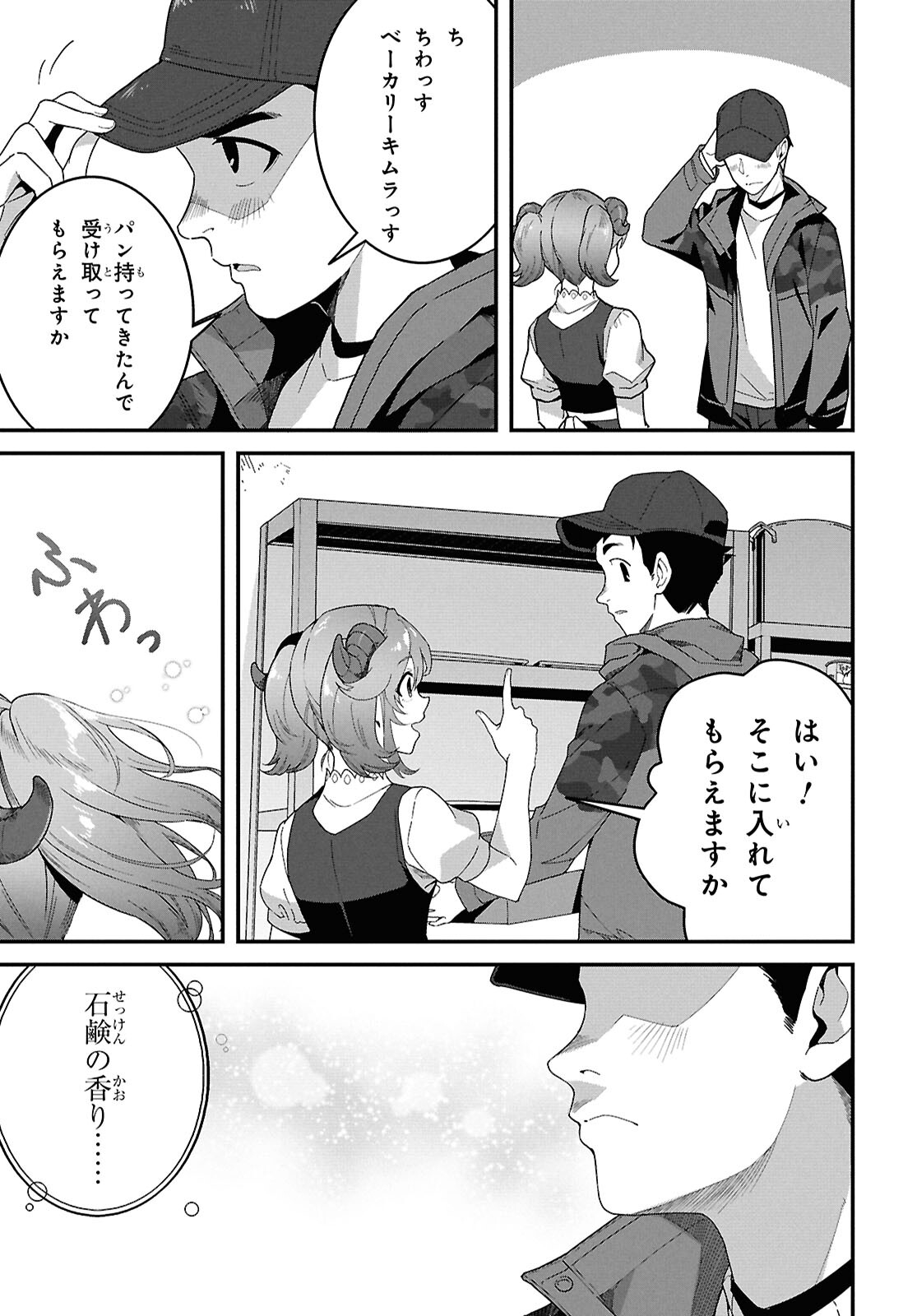 ISEKAI SHOKUDOU ~ YOUSHOKU NO NEKOYA ~ (MANGA) - raw - Chapter 31 - https://jpdd.ccdd.to/JPDD/isekaishokudouyoushokunonekoyamanga/310000/0dylebypbuv.jpg