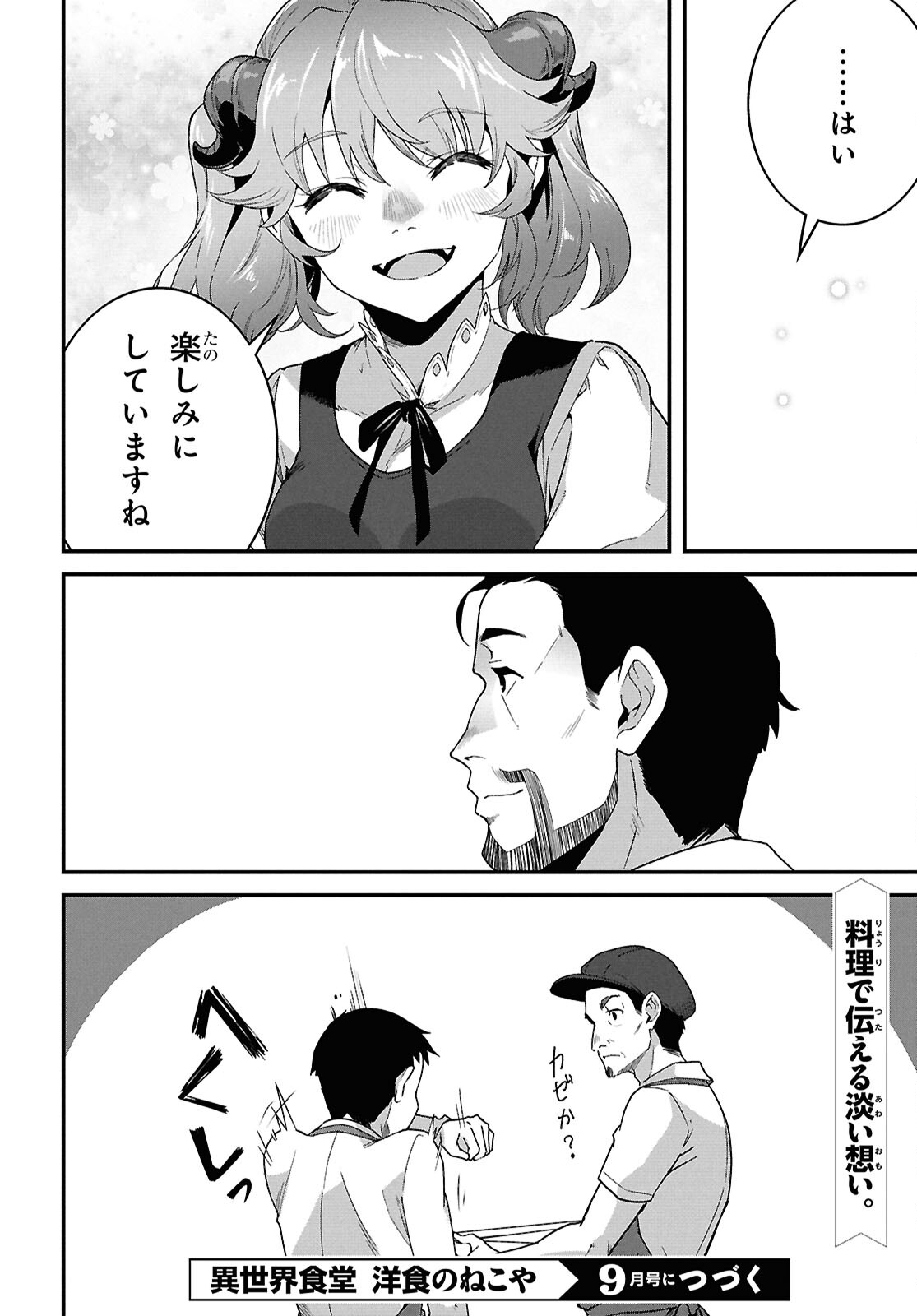 ISEKAI SHOKUDOU ~ YOUSHOKU NO NEKOYA ~ (MANGA) - raw - Chapter 31 - https://jpdd.ccdd.to/JPDD/isekaishokudouyoushokunonekoyamanga/310000/4d4mtcetl1j.jpg