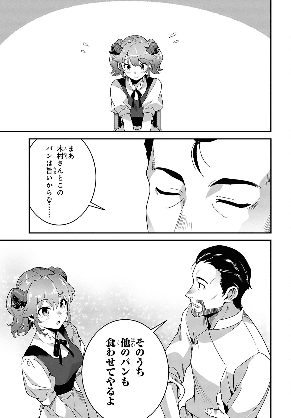 ISEKAI SHOKUDOU ~ YOUSHOKU NO NEKOYA ~ (MANGA) - raw - Chapter 31 - https://jpdd.ccdd.to/JPDD/isekaishokudouyoushokunonekoyamanga/310000/htavqeuwqp3.jpg
