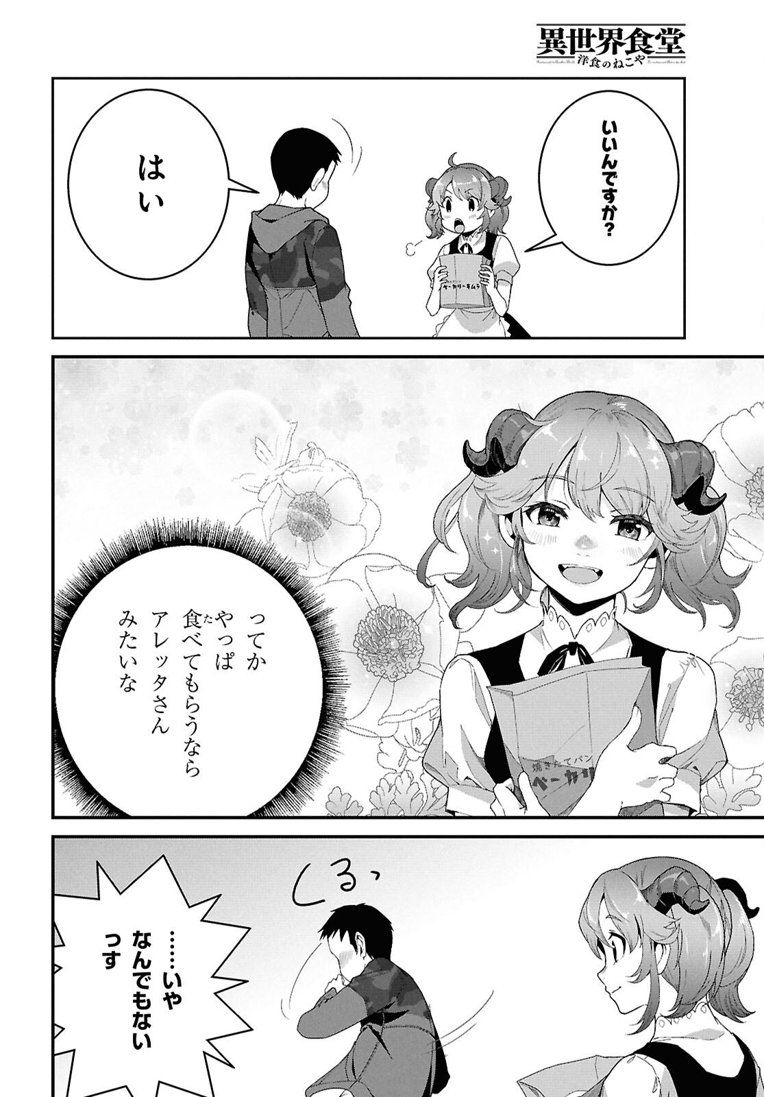 ISEKAI SHOKUDOU ~ YOUSHOKU NO NEKOYA ~ (MANGA) - raw - Chapter 31 - https://jpdd.ccdd.to/JPDD/isekaishokudouyoushokunonekoyamanga/310000/pq3hjpi2ezs.jpg