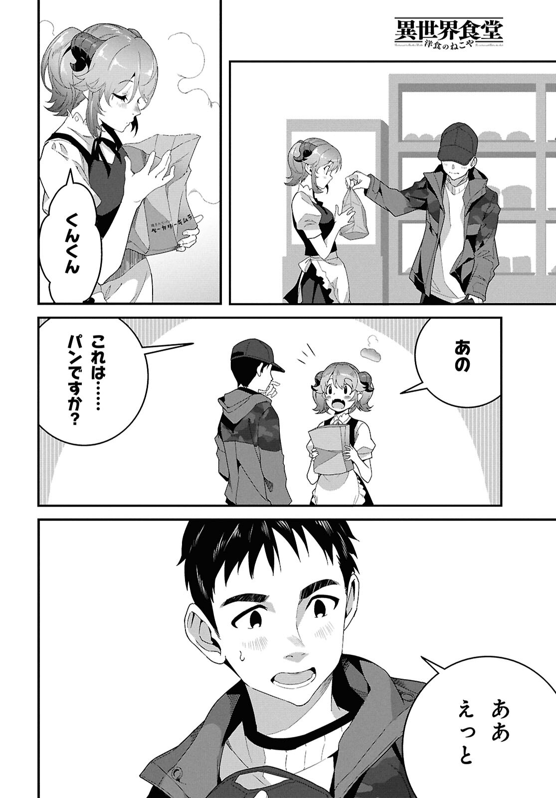 ISEKAI SHOKUDOU ~ YOUSHOKU NO NEKOYA ~ (MANGA) - raw - Chapter 31 - https://jpdd.ccdd.to/JPDD/isekaishokudouyoushokunonekoyamanga/310000/pwnk1pdc32m.jpg