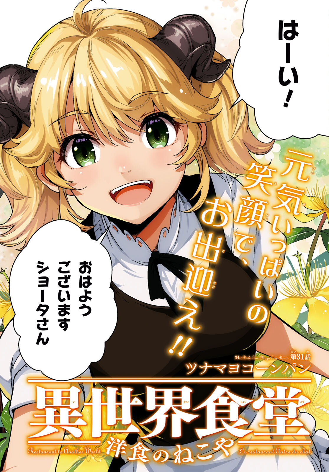 ISEKAI SHOKUDOU ~ YOUSHOKU NO NEKOYA ~ (MANGA) - raw - Chapter 31 - https://jpdd.ccdd.to/JPDD/isekaishokudouyoushokunonekoyamanga/310000/vn4yptyt3pu.jpg