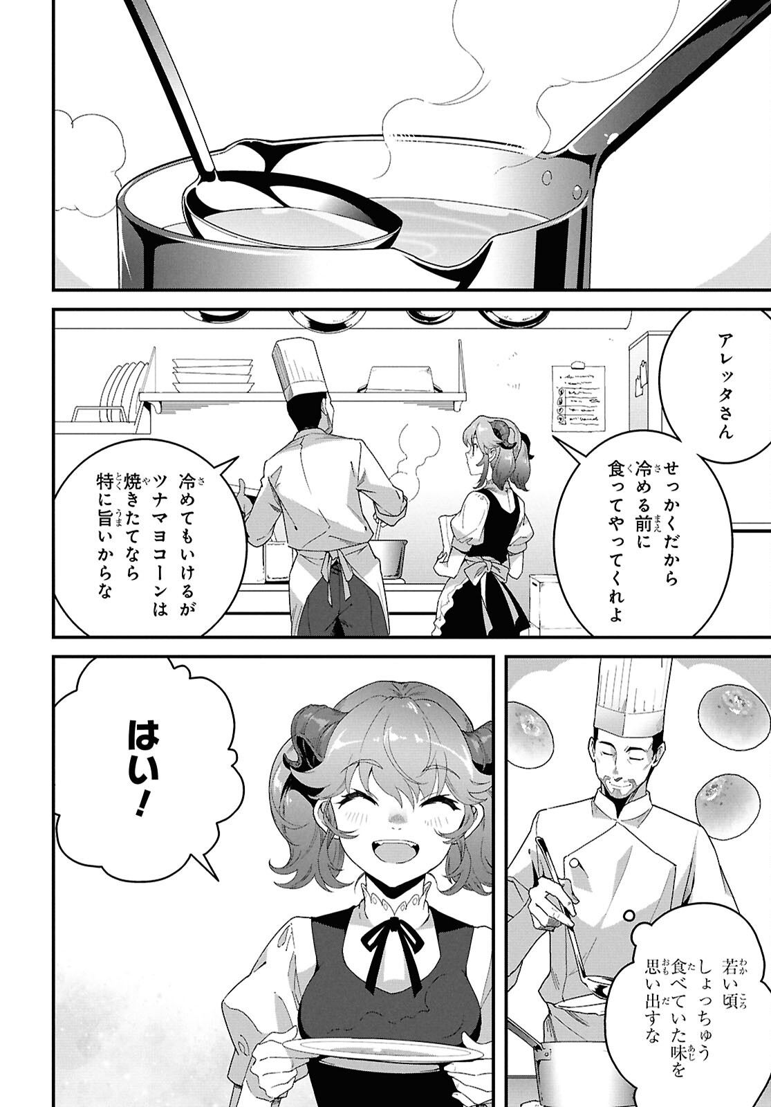 ISEKAI SHOKUDOU ~ YOUSHOKU NO NEKOYA ~ (MANGA) - raw - Chapter 31 - https://jpdd.ccdd.to/JPDD/isekaishokudouyoushokunonekoyamanga/310000/w0lk42crt5h.jpg