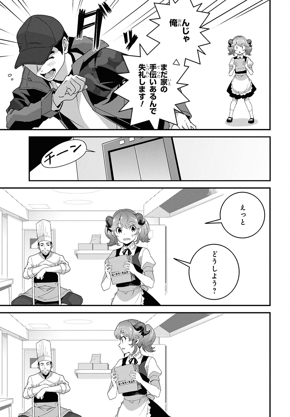 ISEKAI SHOKUDOU ~ YOUSHOKU NO NEKOYA ~ (MANGA) - raw - Chapter 31 - https://jpdd.ccdd.to/JPDD/isekaishokudouyoushokunonekoyamanga/310000/wmvzqmv2ywm.jpg