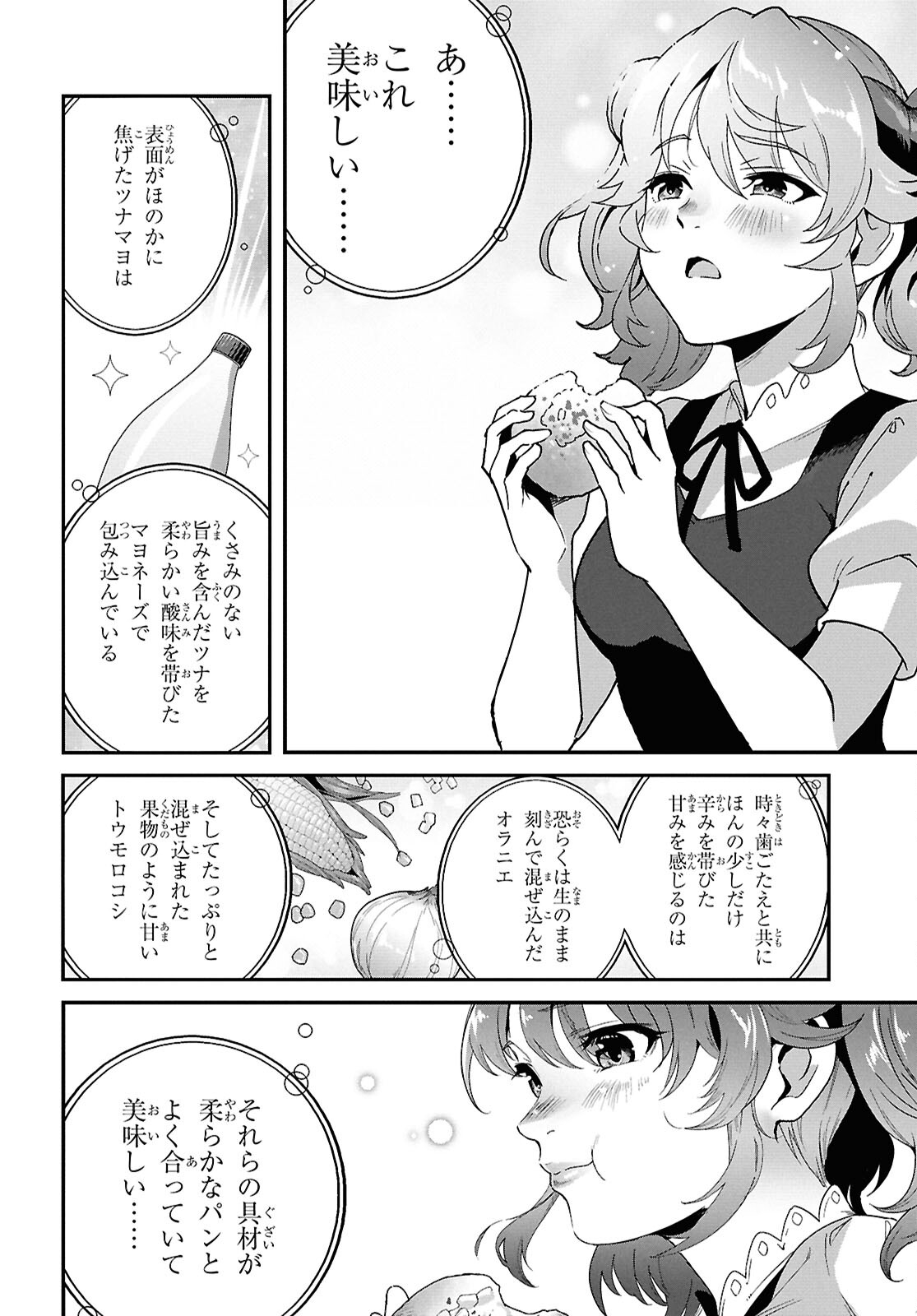 ISEKAI SHOKUDOU ~ YOUSHOKU NO NEKOYA ~ (MANGA) - raw - Chapter 31 - https://jpdd.ccdd.to/JPDD/isekaishokudouyoushokunonekoyamanga/310000/wqjtddwxtgn.jpg