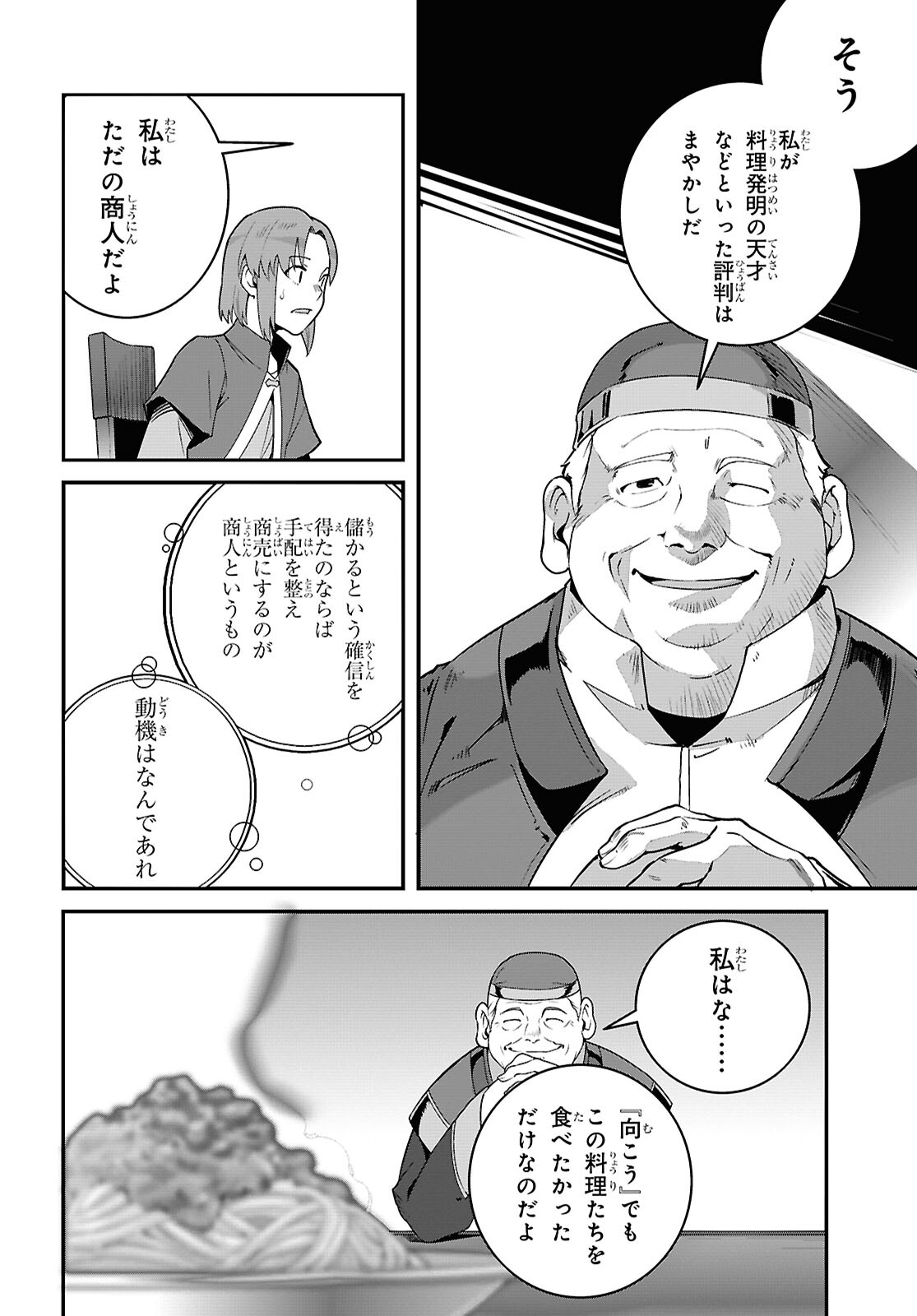 ISEKAI SHOKUDOU ~ YOUSHOKU NO NEKOYA ~ (MANGA) - raw - Chapter 32 - https://jpdd.ccdd.to/JPDD/isekaishokudouyoushokunonekoyamanga/320000/0ipmbua1jsy.jpg