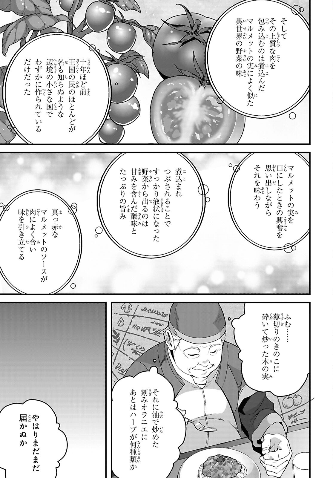 ISEKAI SHOKUDOU ~ YOUSHOKU NO NEKOYA ~ (MANGA) - raw - Chapter 32 - https://jpdd.ccdd.to/JPDD/isekaishokudouyoushokunonekoyamanga/320000/42ykjyke1pm.jpg
