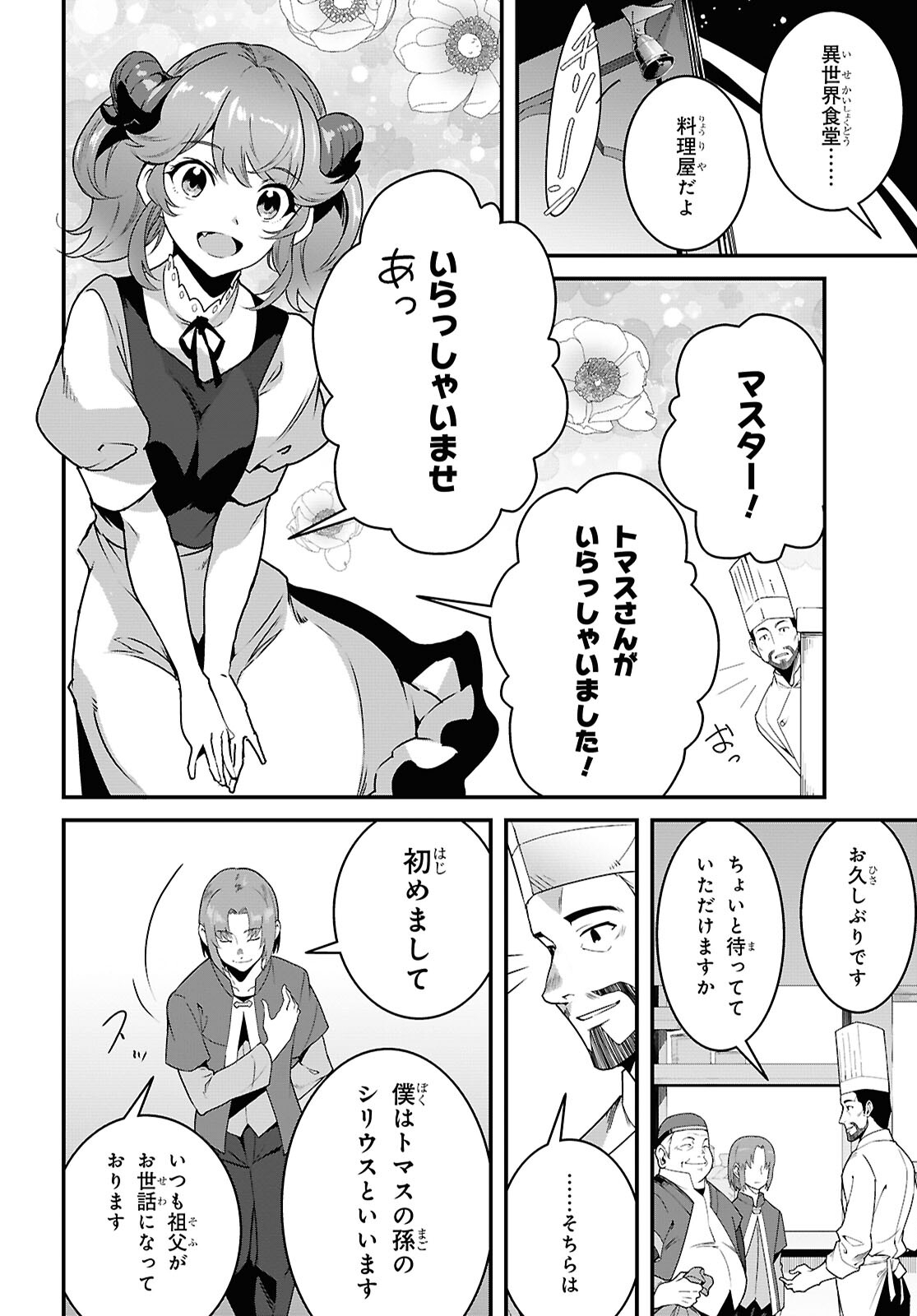 ISEKAI SHOKUDOU ~ YOUSHOKU NO NEKOYA ~ (MANGA) - raw - Chapter 32 - https://jpdd.ccdd.to/JPDD/isekaishokudouyoushokunonekoyamanga/320000/apke2q0ocj5.jpg