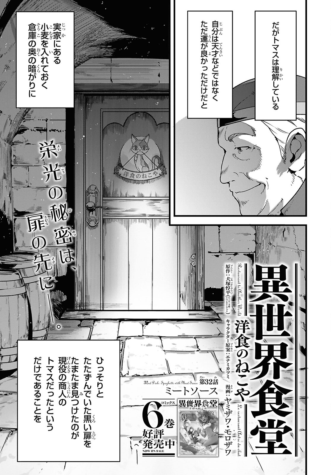 ISEKAI SHOKUDOU ~ YOUSHOKU NO NEKOYA ~ (MANGA) - raw - Chapter 32 - https://jpdd.ccdd.to/JPDD/isekaishokudouyoushokunonekoyamanga/320000/evwqcwssch3.jpg