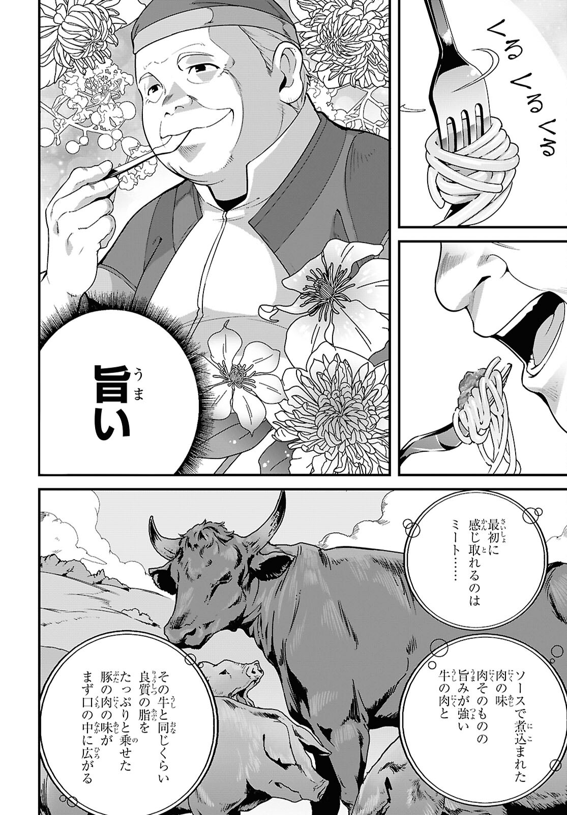 ISEKAI SHOKUDOU ~ YOUSHOKU NO NEKOYA ~ (MANGA) - raw - Chapter 32 - https://jpdd.ccdd.to/JPDD/isekaishokudouyoushokunonekoyamanga/320000/j113gtdffdr.jpg