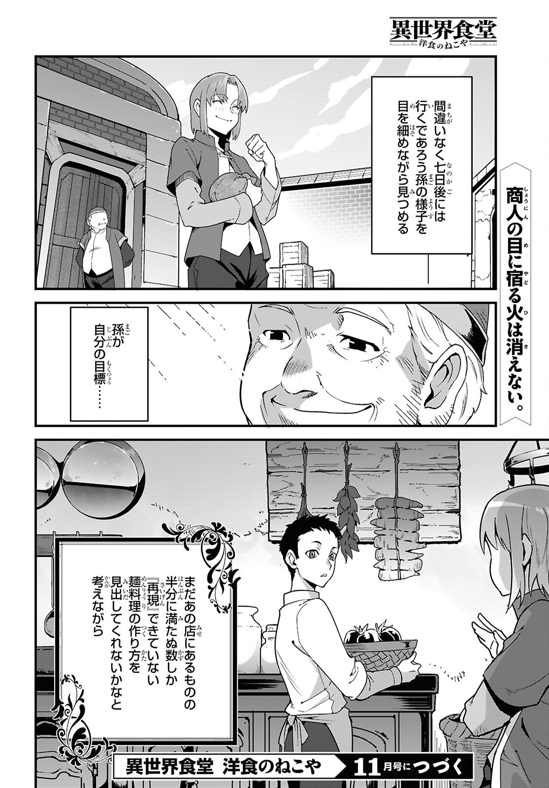ISEKAI SHOKUDOU ~ YOUSHOKU NO NEKOYA ~ (MANGA) - raw - Chapter 32 - https://jpdd.ccdd.to/JPDD/isekaishokudouyoushokunonekoyamanga/320000/jjecghrsfx0.jpg