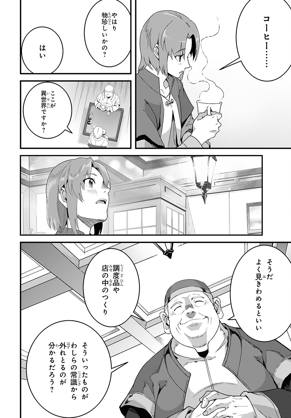 ISEKAI SHOKUDOU ~ YOUSHOKU NO NEKOYA ~ (MANGA) - raw - Chapter 32 - https://jpdd.ccdd.to/JPDD/isekaishokudouyoushokunonekoyamanga/320000/mvzb14x2qr4.jpg