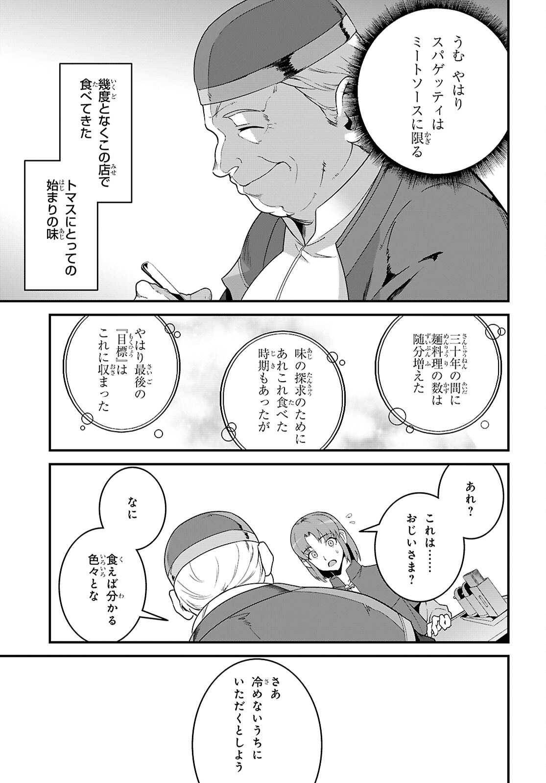 ISEKAI SHOKUDOU ~ YOUSHOKU NO NEKOYA ~ (MANGA) - raw - Chapter 32 - https://jpdd.ccdd.to/JPDD/isekaishokudouyoushokunonekoyamanga/320000/sarj0vzxamg.jpg