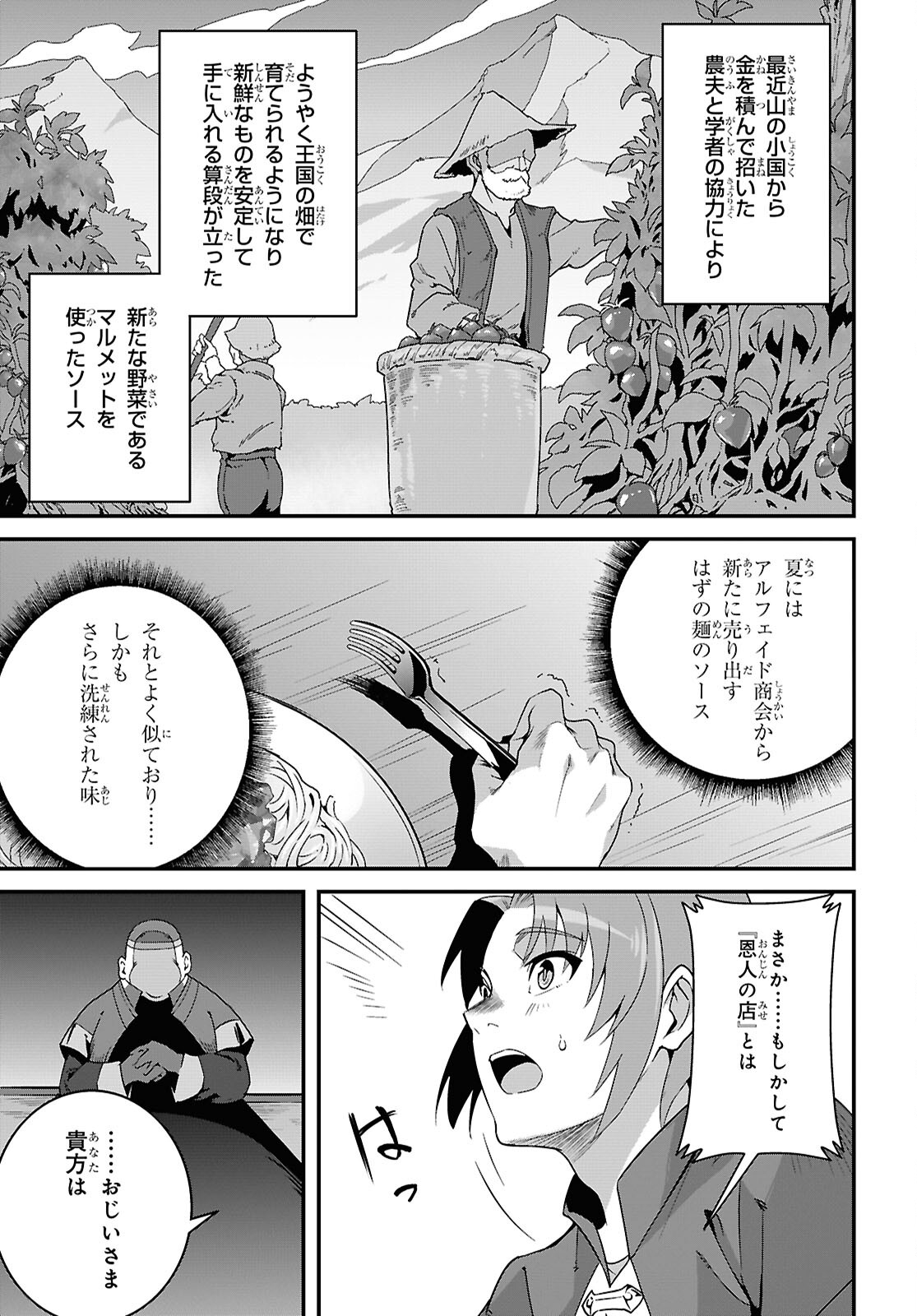 ISEKAI SHOKUDOU ~ YOUSHOKU NO NEKOYA ~ (MANGA) - raw - Chapter 32 - https://jpdd.ccdd.to/JPDD/isekaishokudouyoushokunonekoyamanga/320000/srofs1on4ft.jpg