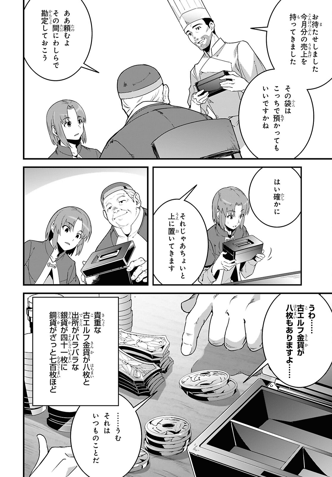 ISEKAI SHOKUDOU ~ YOUSHOKU NO NEKOYA ~ (MANGA) - raw - Chapter 32 - https://jpdd.ccdd.to/JPDD/isekaishokudouyoushokunonekoyamanga/320000/toiwejjk5dn.jpg