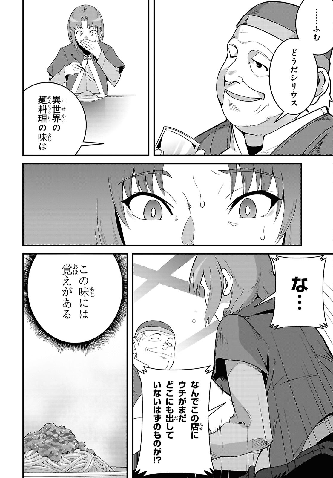 ISEKAI SHOKUDOU ~ YOUSHOKU NO NEKOYA ~ (MANGA) - raw - Chapter 32 - https://jpdd.ccdd.to/JPDD/isekaishokudouyoushokunonekoyamanga/320000/u04yajnvzdp.jpg