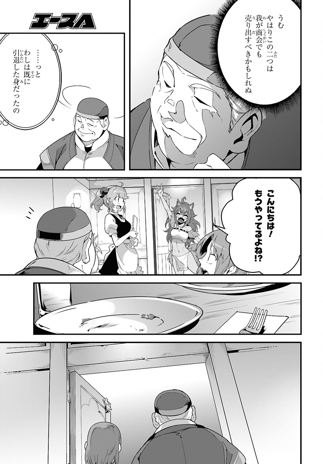 ISEKAI SHOKUDOU ~ YOUSHOKU NO NEKOYA ~ (MANGA) - raw - Chapter 32 - https://jpdd.ccdd.to/JPDD/isekaishokudouyoushokunonekoyamanga/320000/wztn32lljj1.jpg