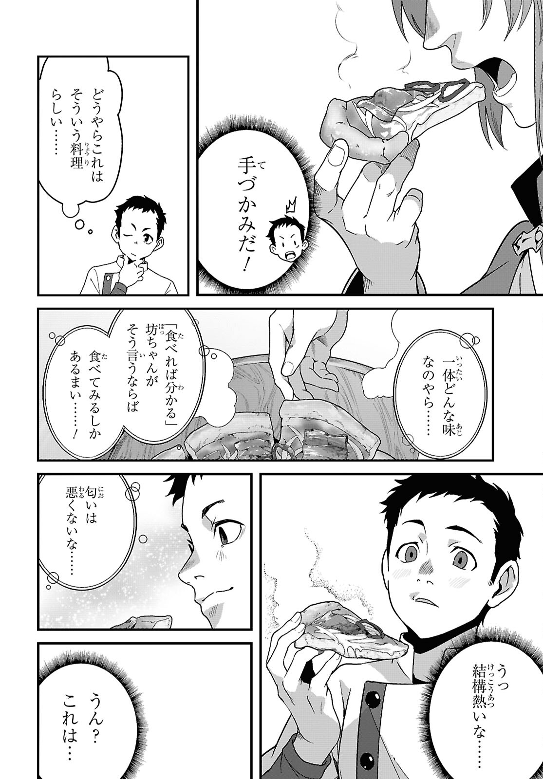 ISEKAI SHOKUDOU ~ YOUSHOKU NO NEKOYA ~ (MANGA) - raw - Chapter 33 - https://jpdd.ccdd.to/JPDD/isekaishokudouyoushokunonekoyamanga/330000/12cmoktkutn.jpg