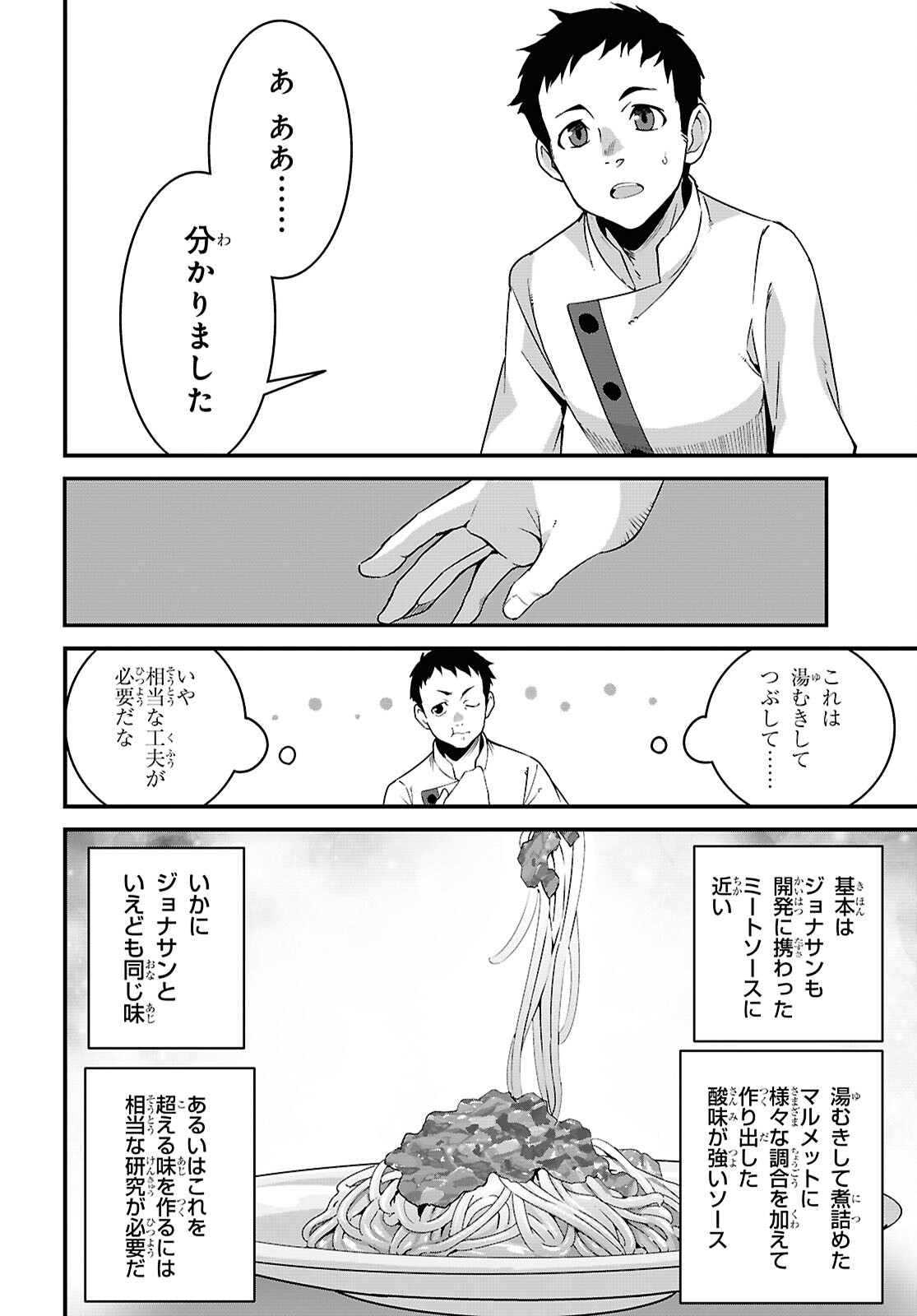 ISEKAI SHOKUDOU ~ YOUSHOKU NO NEKOYA ~ (MANGA) - raw - Chapter 33 - https://jpdd.ccdd.to/JPDD/isekaishokudouyoushokunonekoyamanga/330000/1r3ruzbyjpd.jpg
