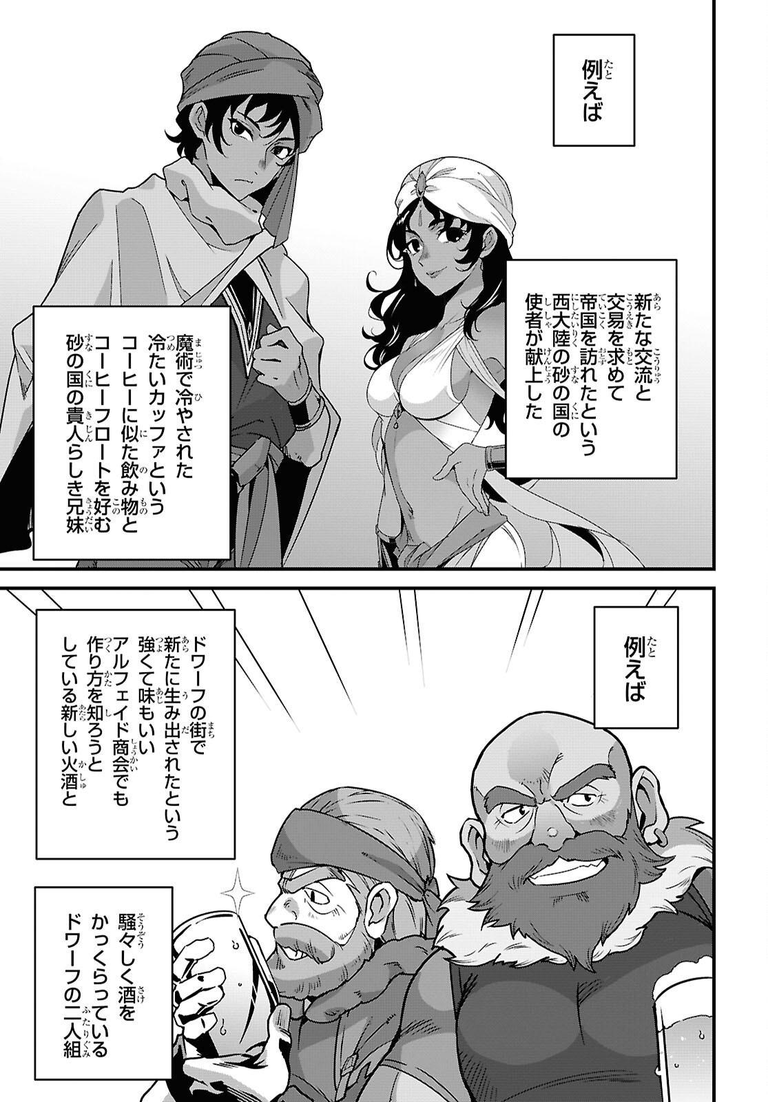 ISEKAI SHOKUDOU ~ YOUSHOKU NO NEKOYA ~ (MANGA) - raw - Chapter 33 - https://jpdd.ccdd.to/JPDD/isekaishokudouyoushokunonekoyamanga/330000/3d4dnr3do2v.jpg