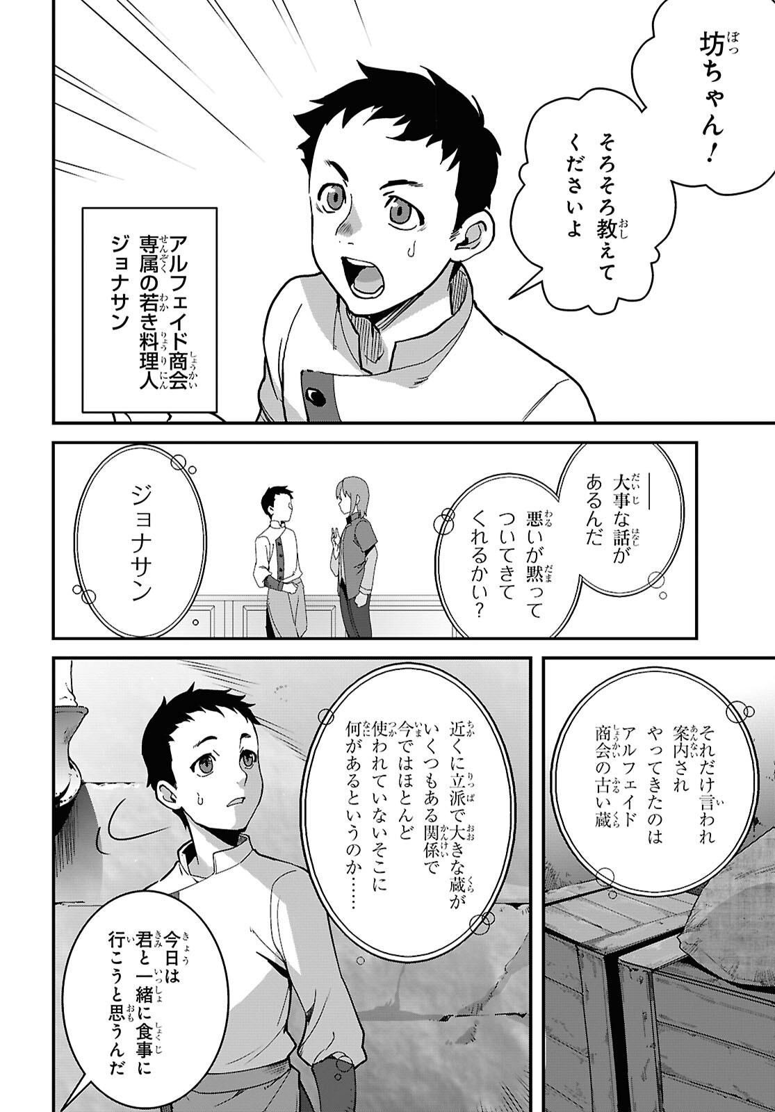 ISEKAI SHOKUDOU ~ YOUSHOKU NO NEKOYA ~ (MANGA) - raw - Chapter 33 - https://jpdd.ccdd.to/JPDD/isekaishokudouyoushokunonekoyamanga/330000/awb3awc25gs.jpg
